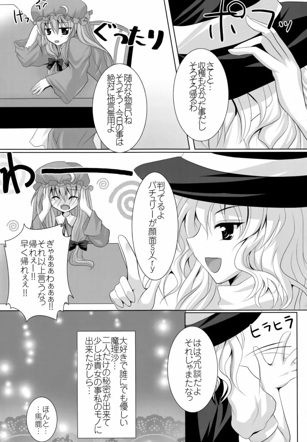 少女たちの蜜接なヒメゴト 144ページ