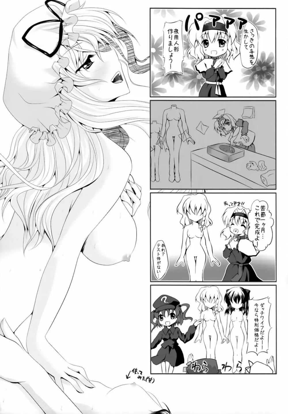 少女たちの蜜接なヒメゴト 154ページ