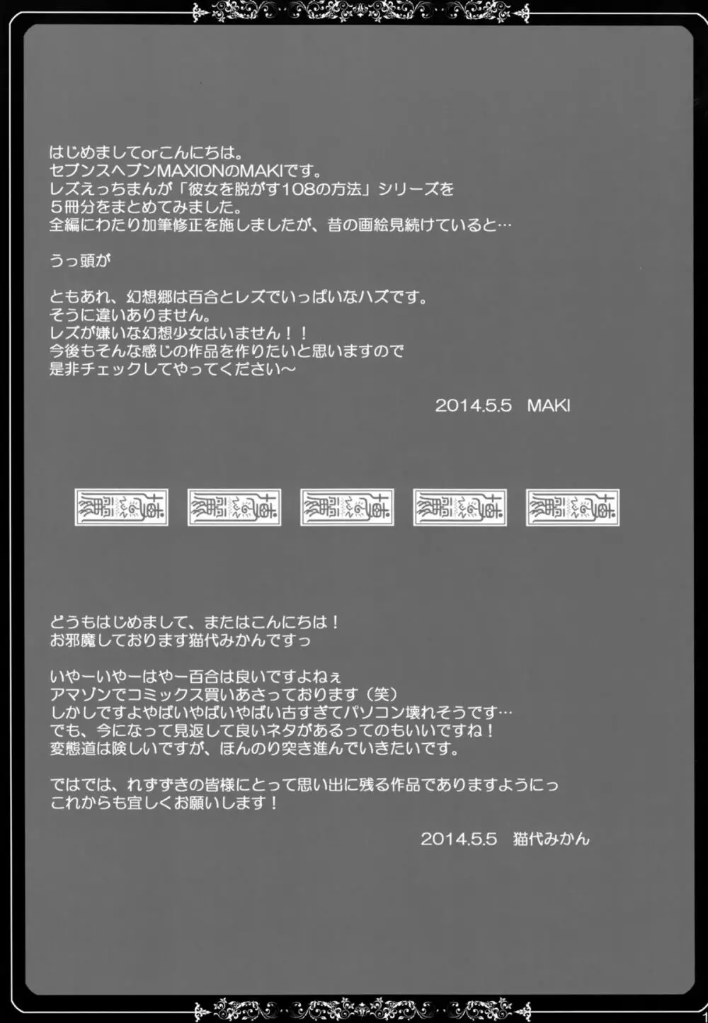 少女たちの蜜接なヒメゴト 156ページ