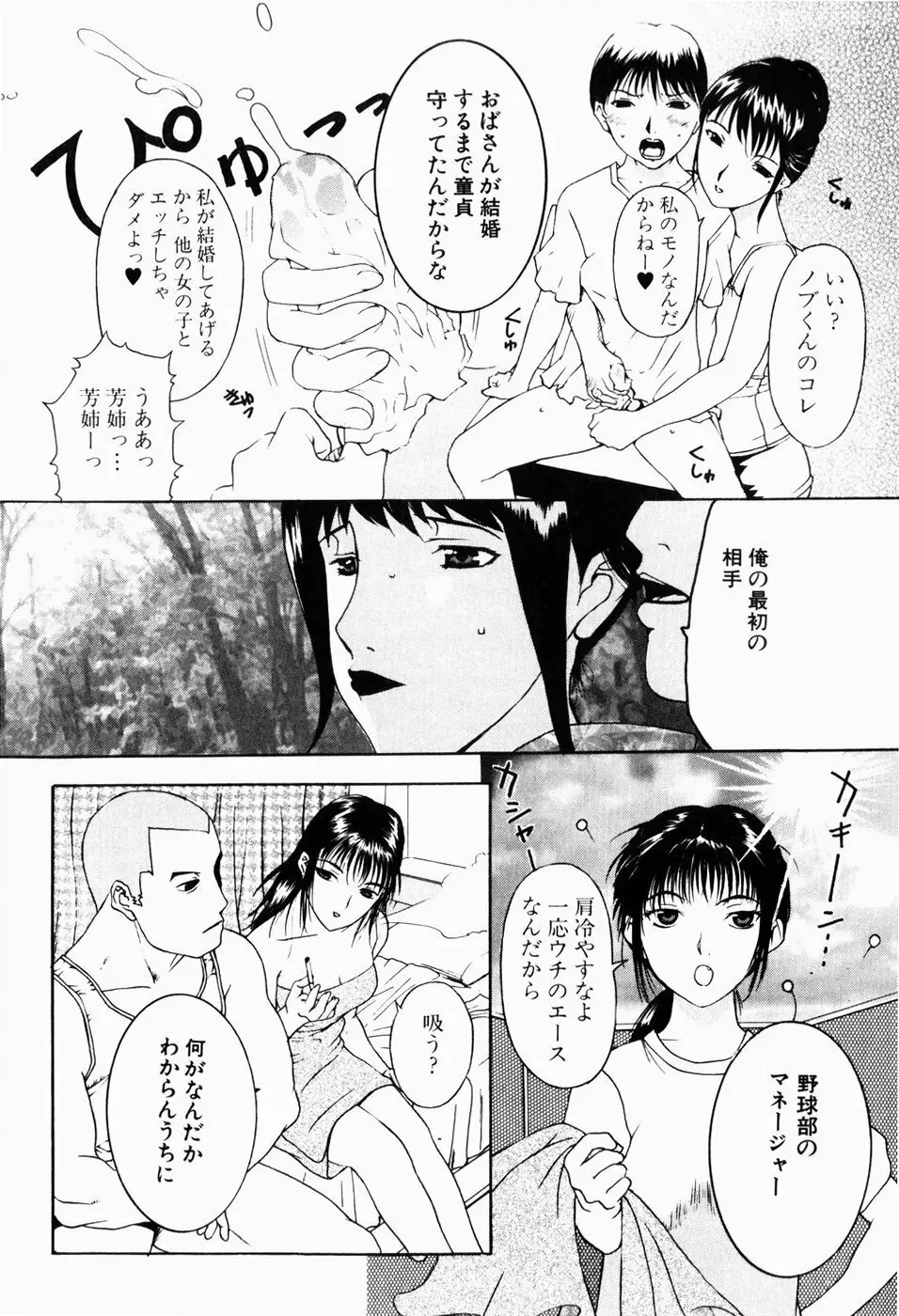 人妻とぼく 10ページ