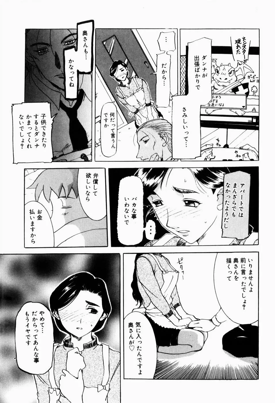 人妻とぼく 169ページ