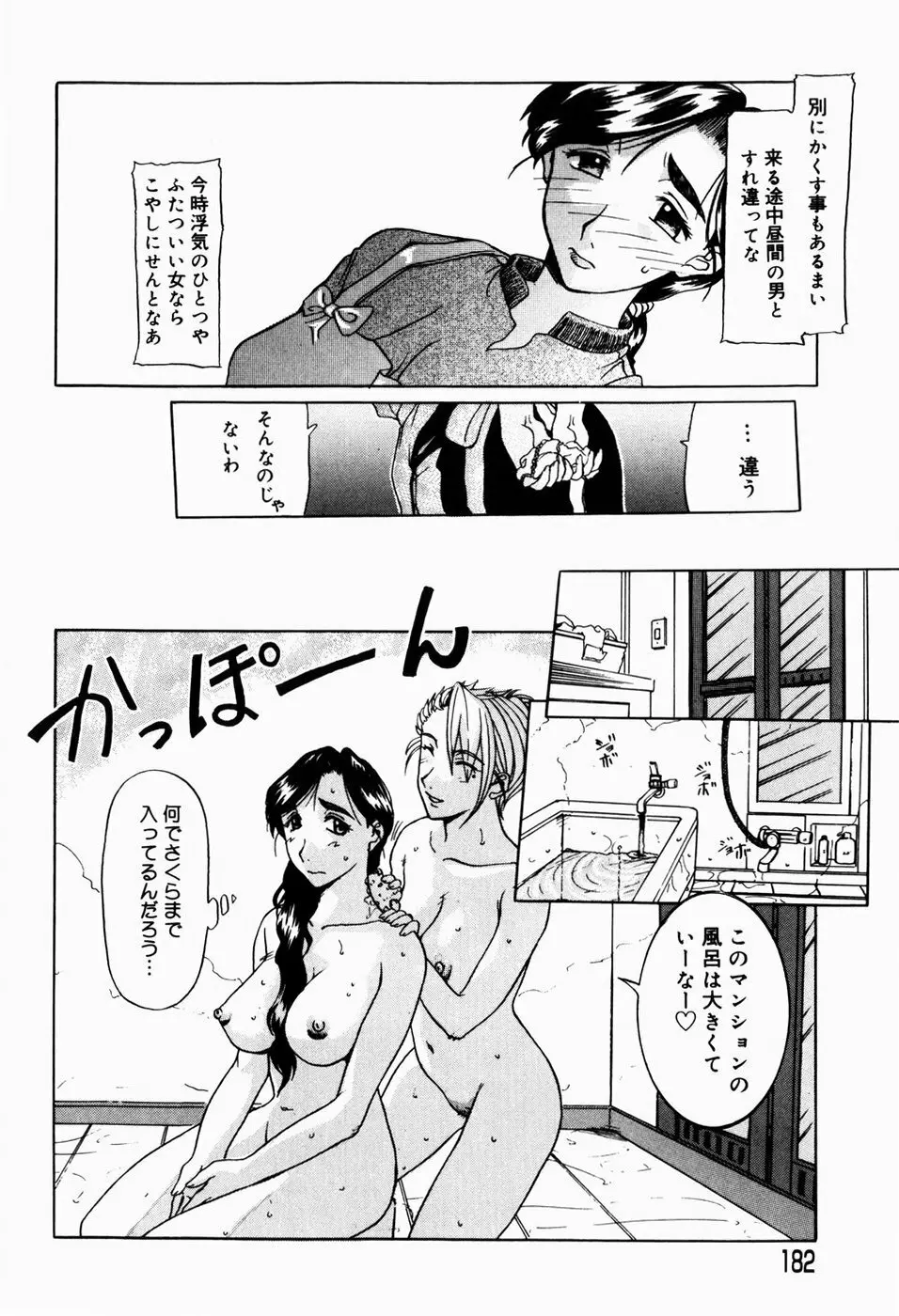 人妻とぼく 184ページ