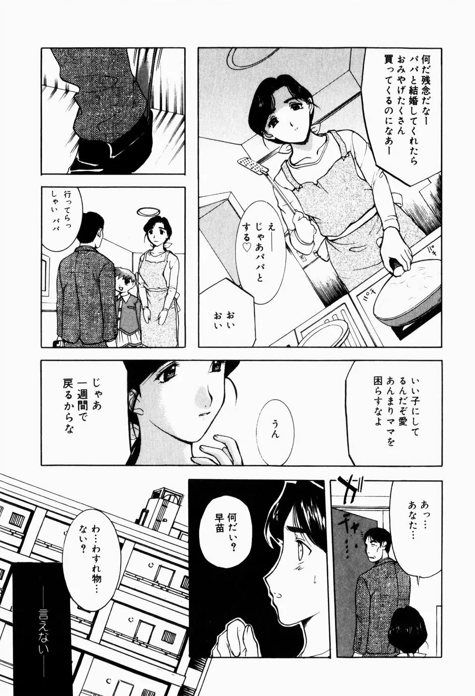 人妻とぼく 203ページ