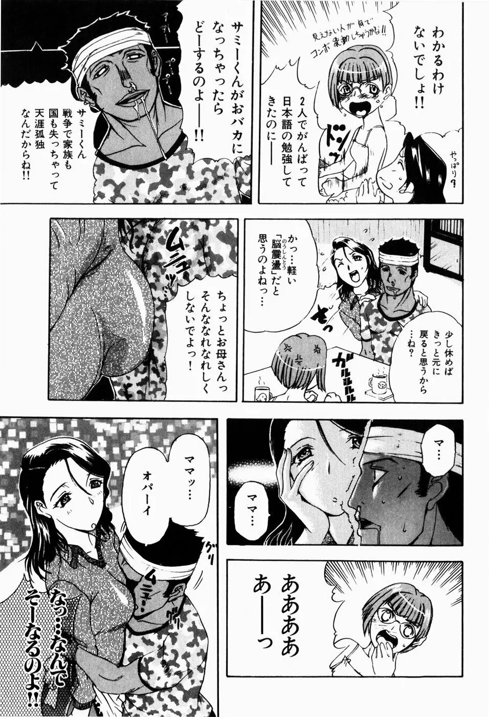 人妻とぼく 51ページ