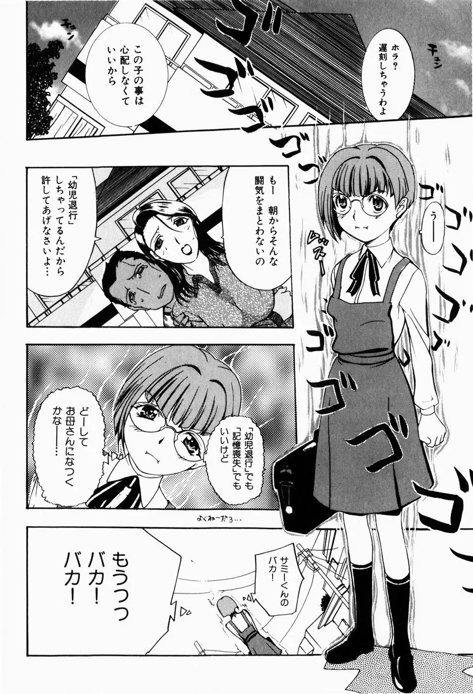 人妻とぼく 52ページ