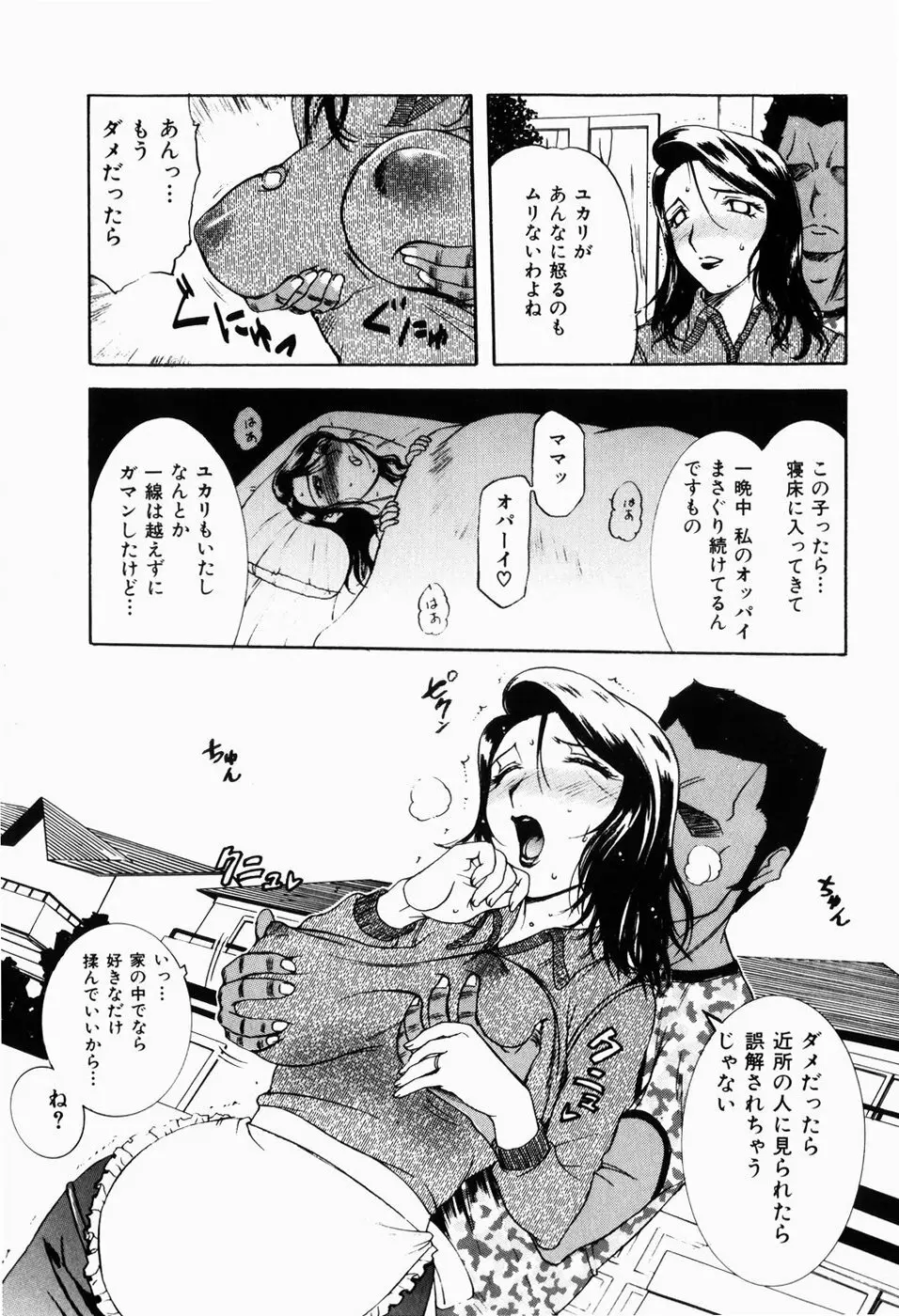 人妻とぼく 53ページ