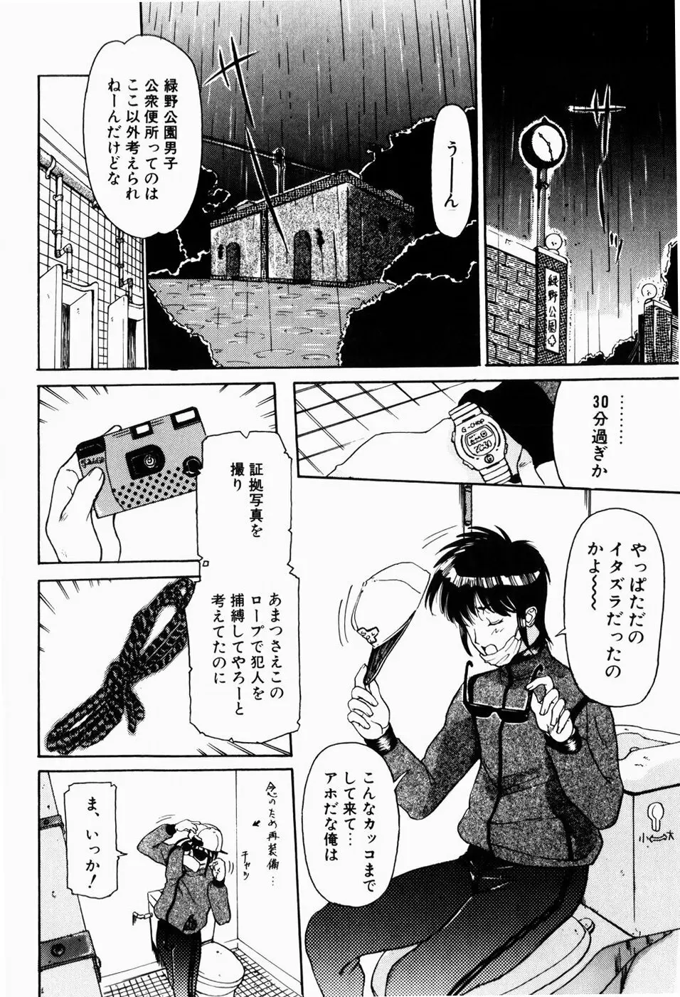 人妻とぼく 66ページ