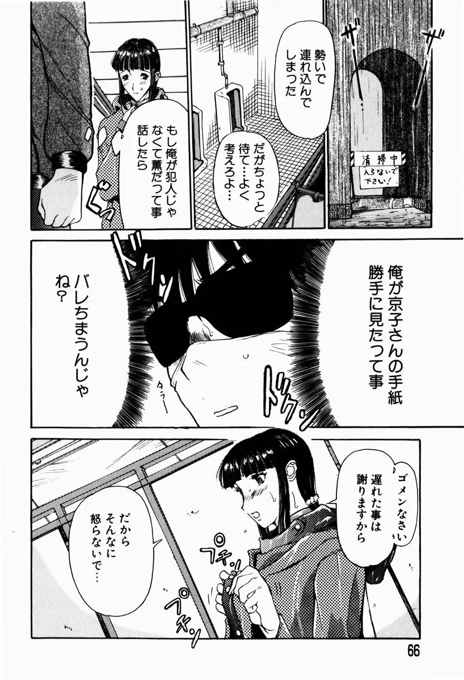 人妻とぼく 68ページ