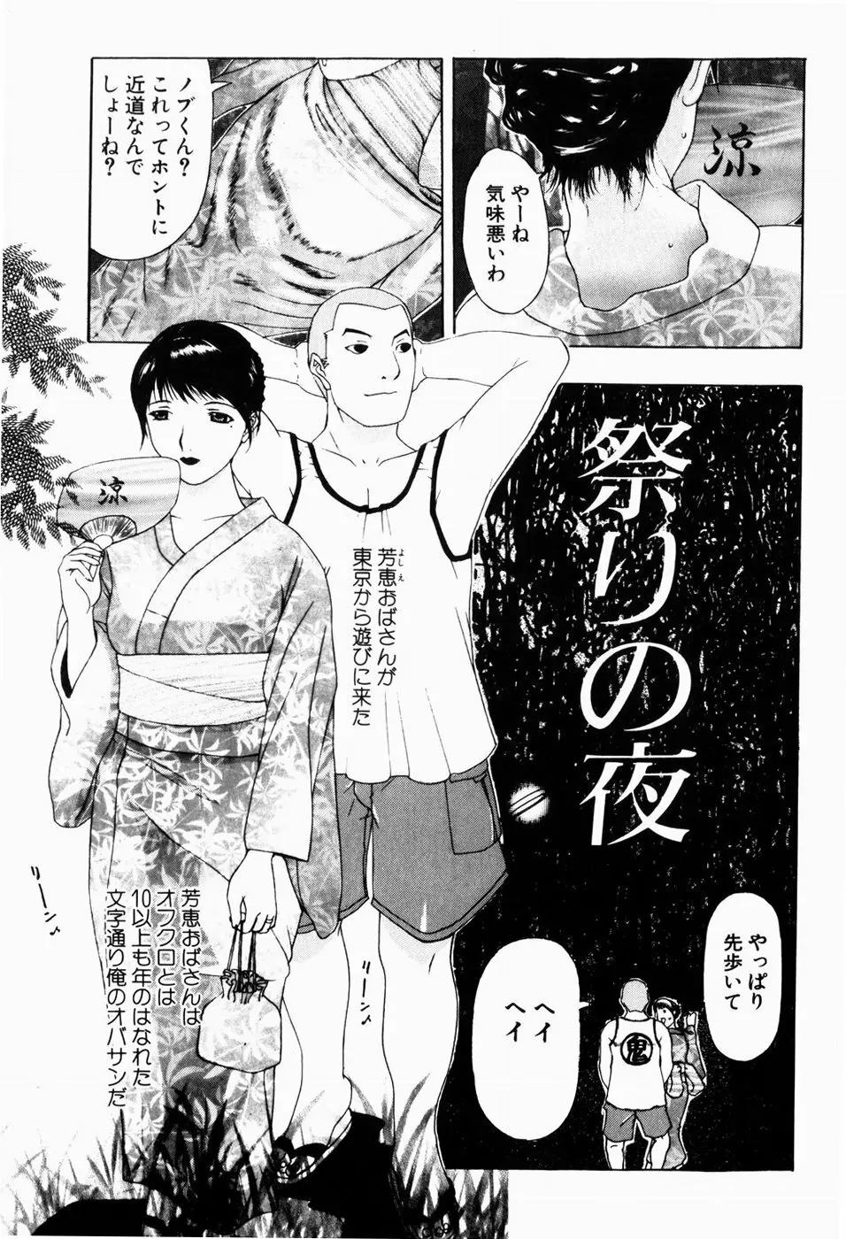 人妻とぼく 7ページ