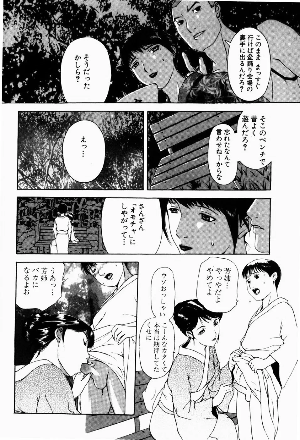 人妻とぼく 8ページ