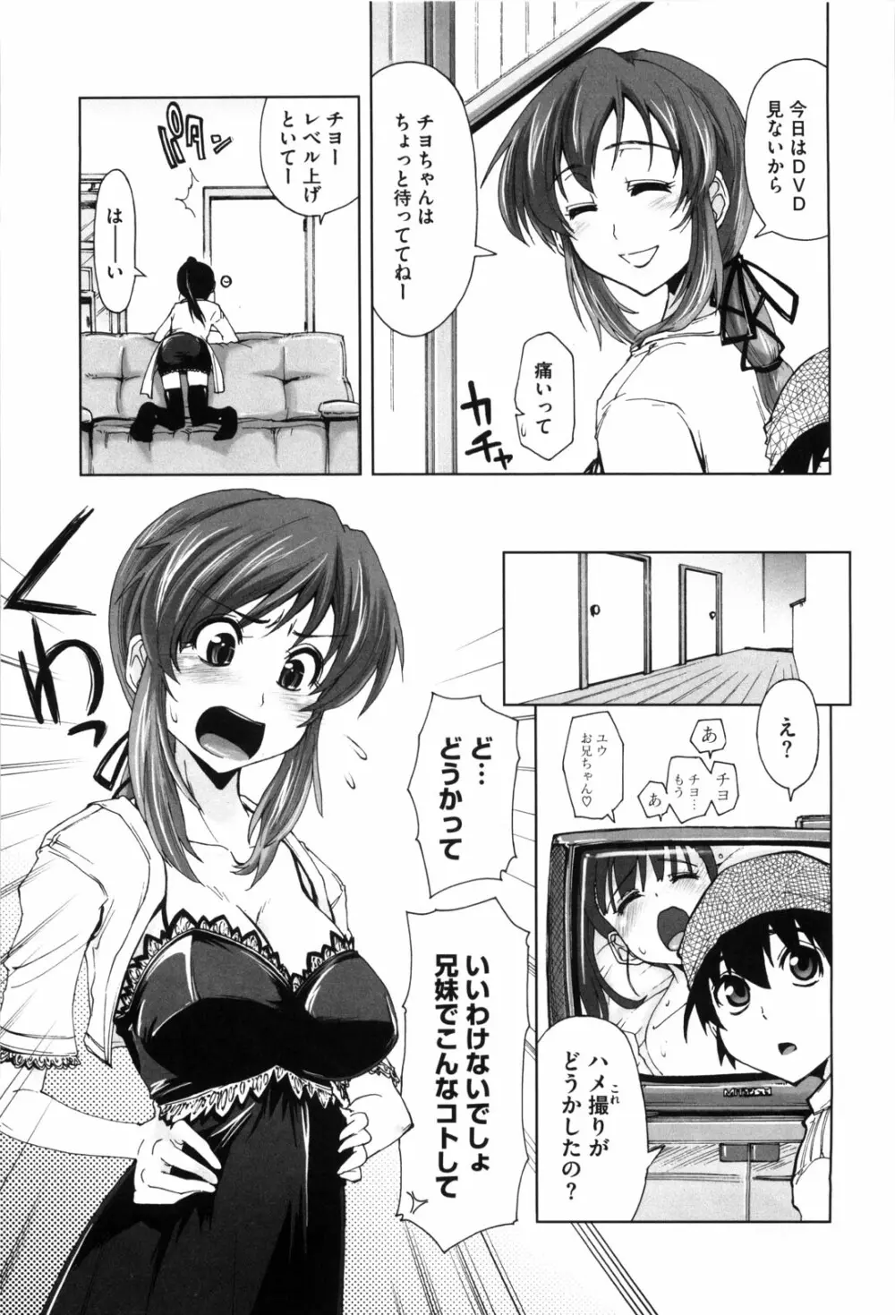 身体中、ヌルヌルです。 144ページ