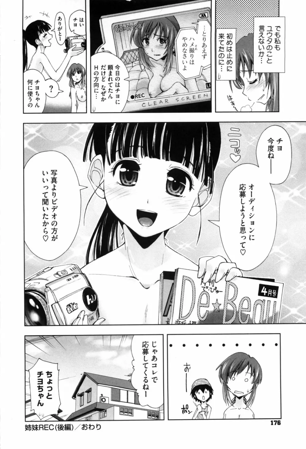 身体中、ヌルヌルです。 179ページ