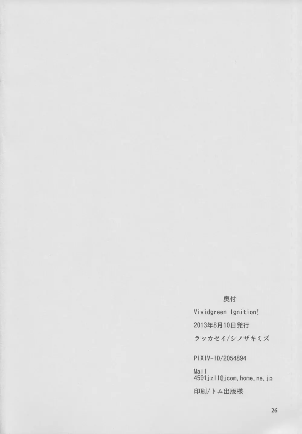 ビビッド グリーン イグニッション 25ページ