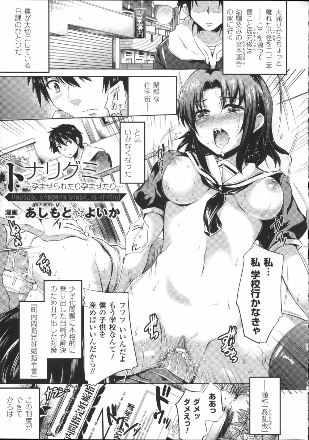 別冊コミックアンリアル 常識がエロい異常な世界 145ページ