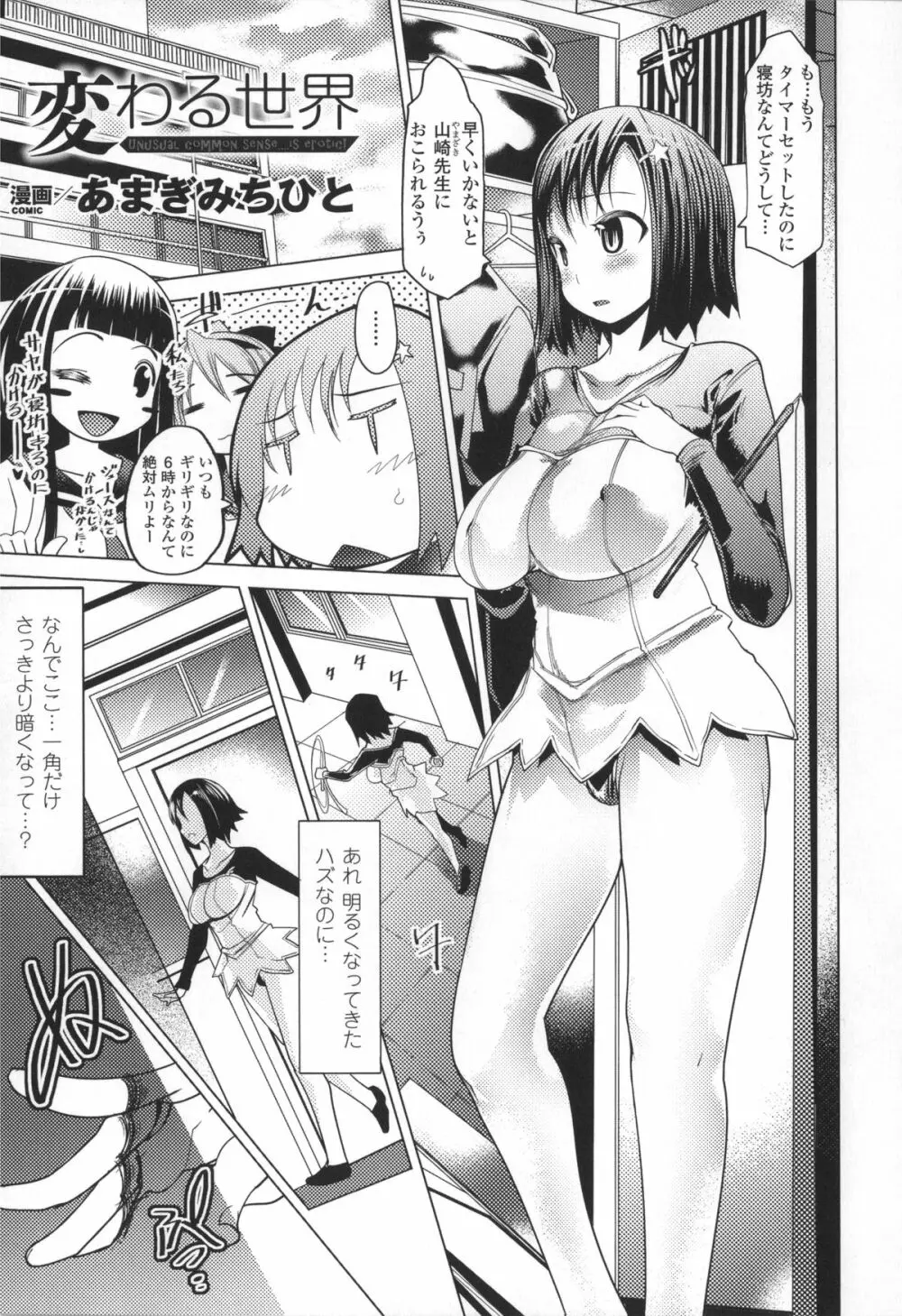 別冊コミックアンリアル 常識がエロい異常な世界 81ページ