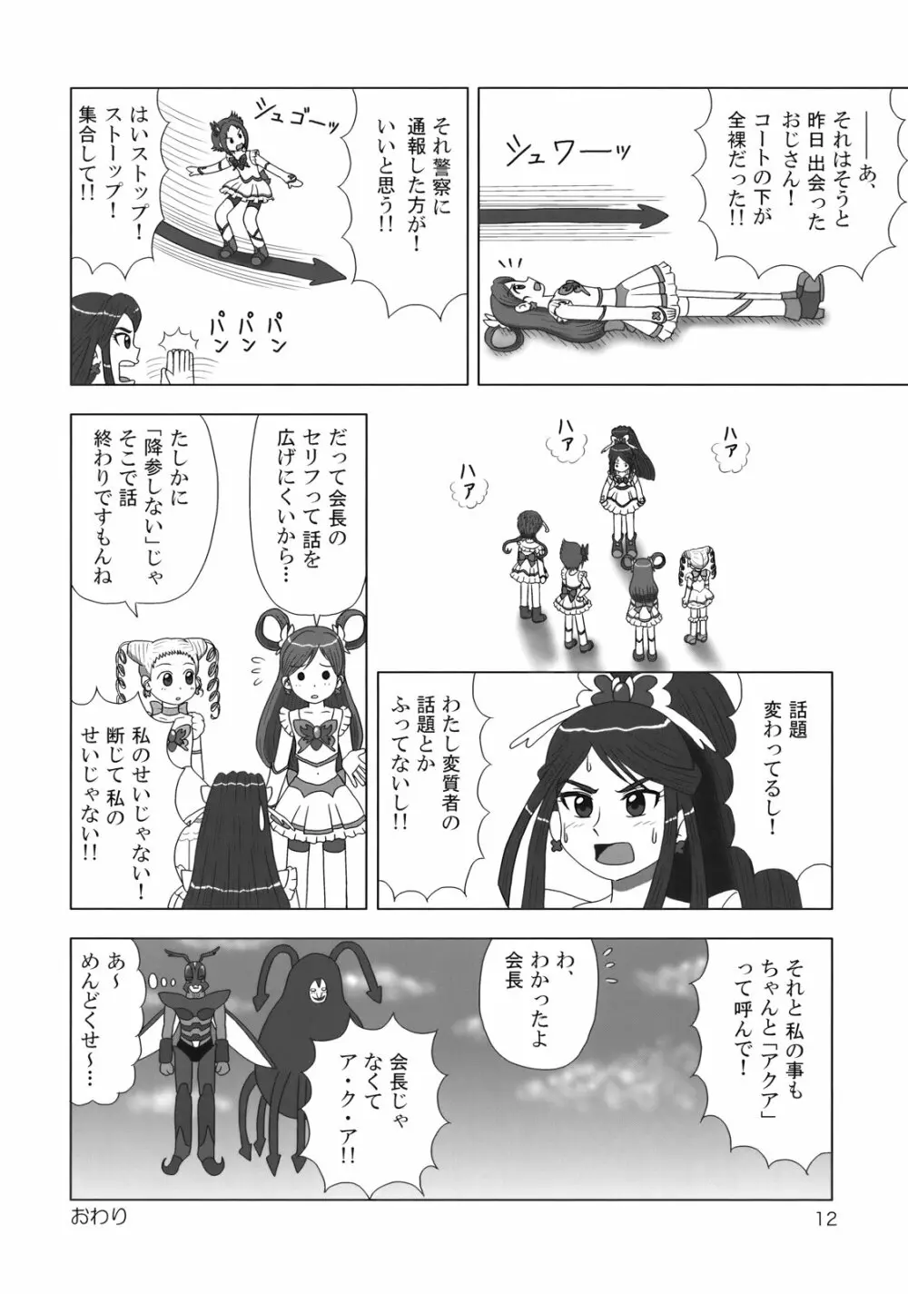 ぶらり! ときめきしつもんばこ 11ページ