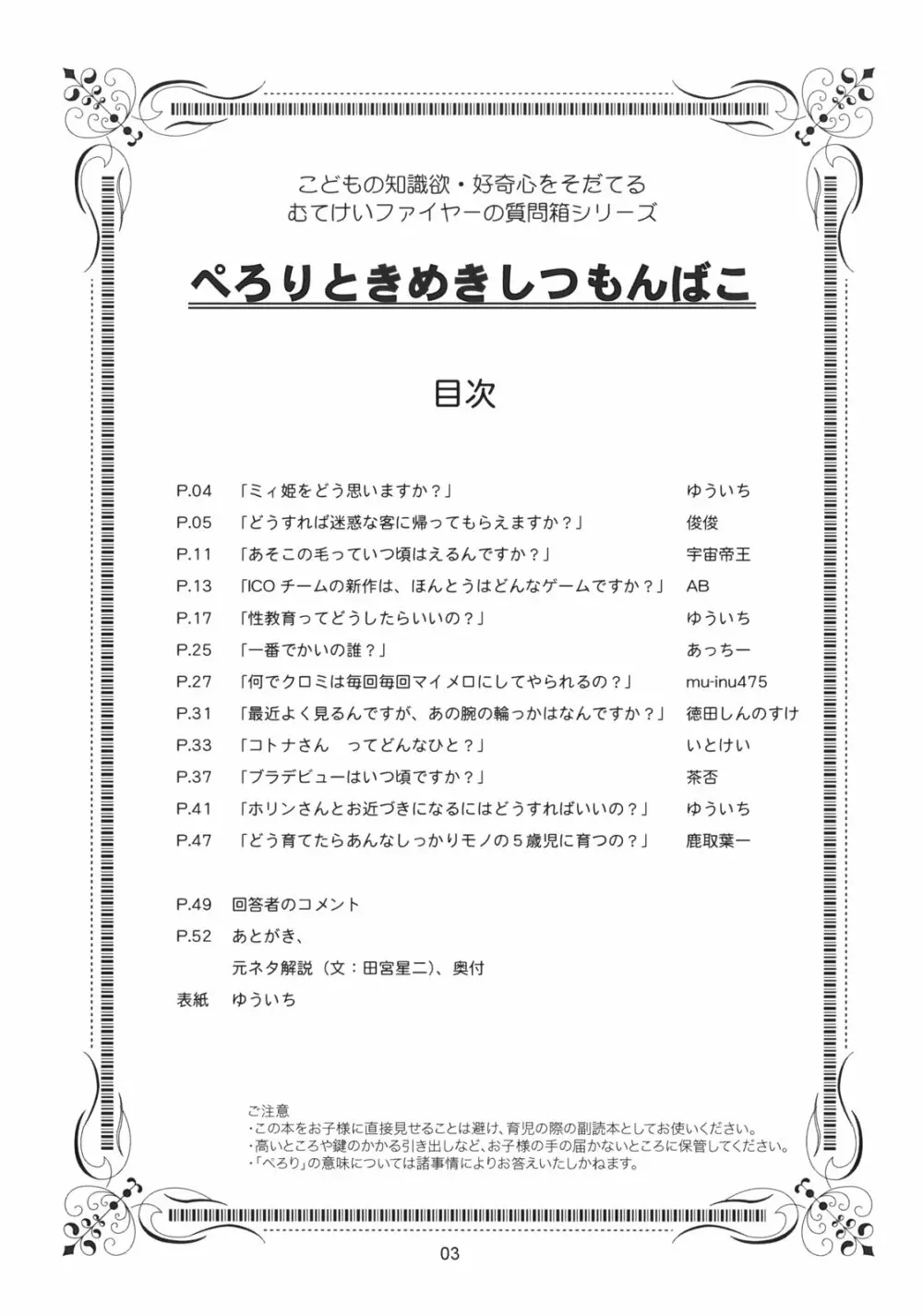 ぺろり! ときめきしつもんばこ 2ページ