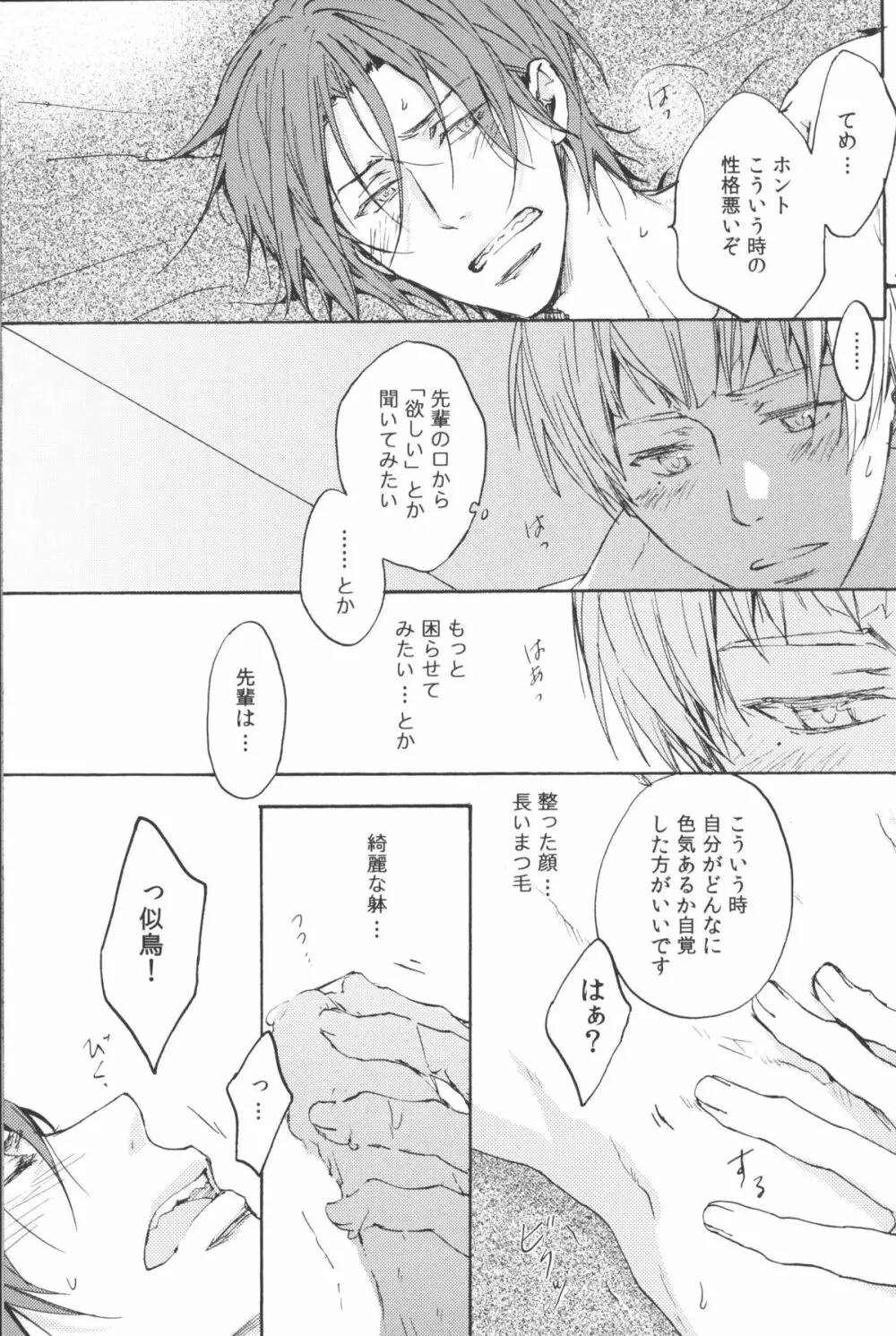 [麻生海(幸。)青とか赤とか黒とか(Free!) 10ページ