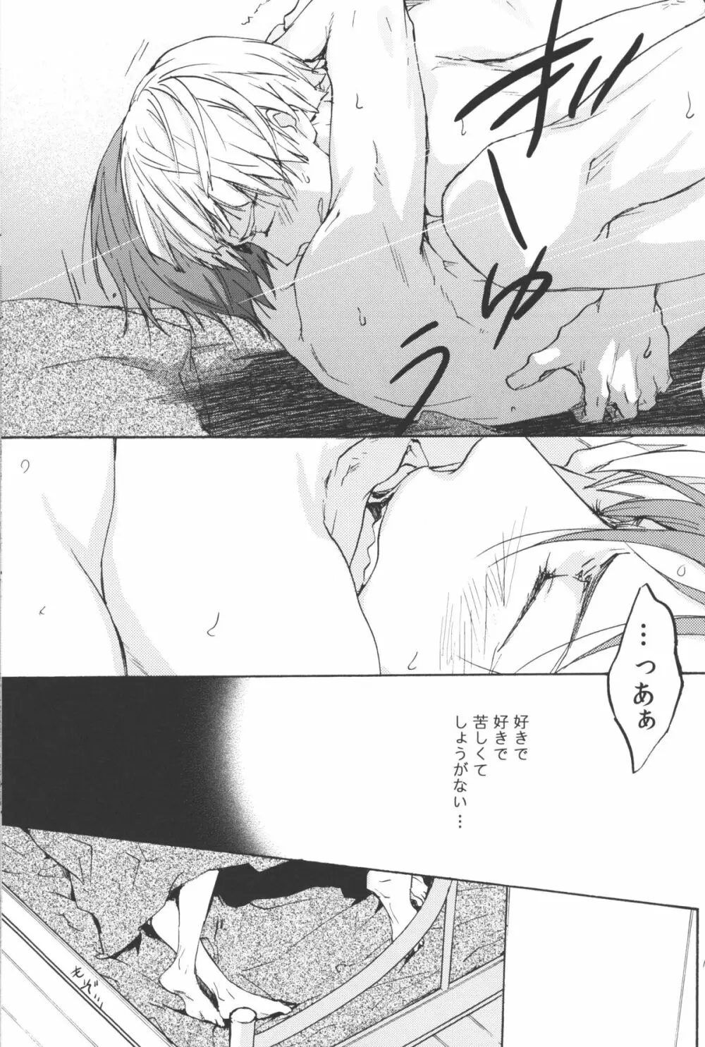 [麻生海(幸。)青とか赤とか黒とか(Free!) 14ページ