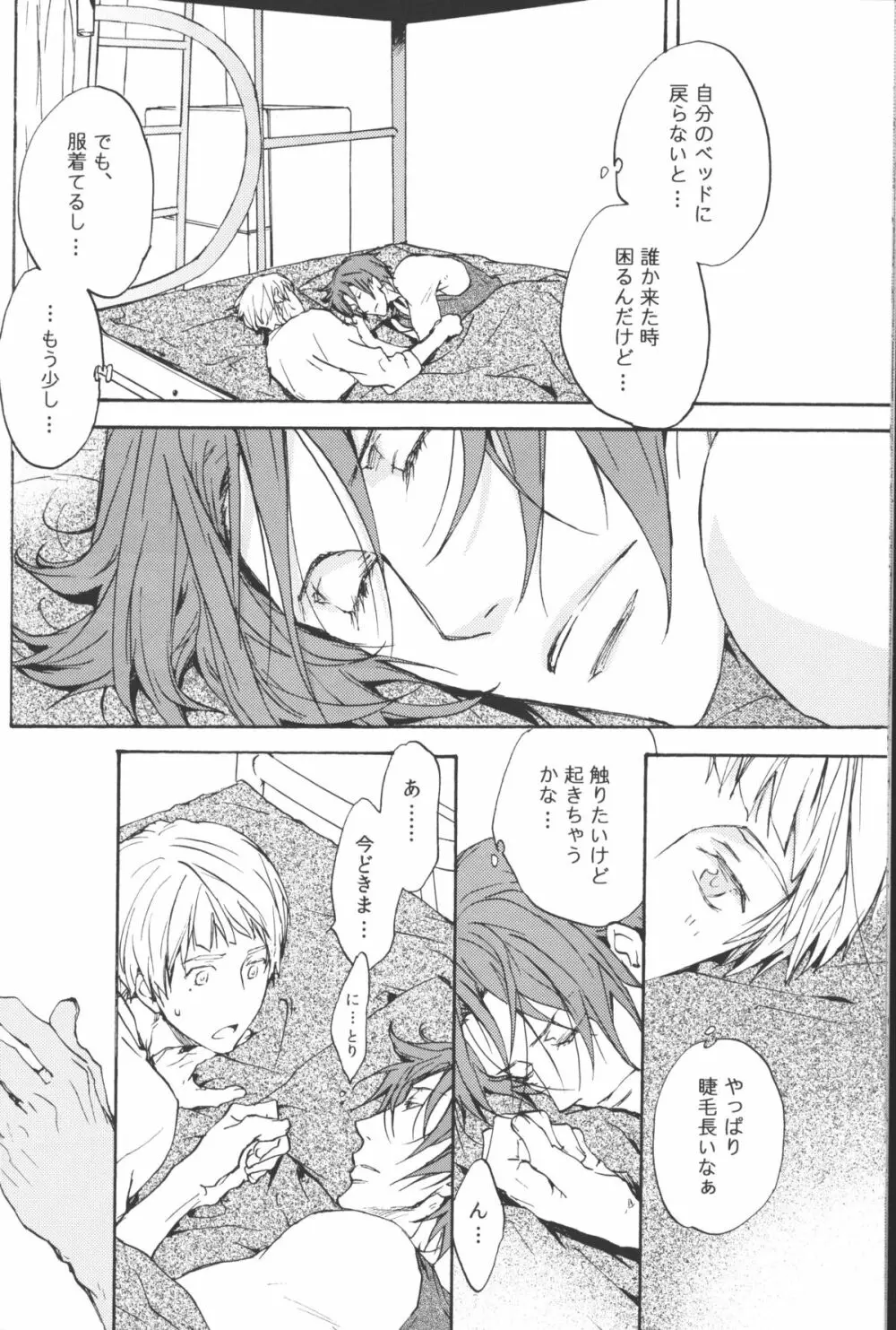 [麻生海(幸。)青とか赤とか黒とか(Free!) 15ページ