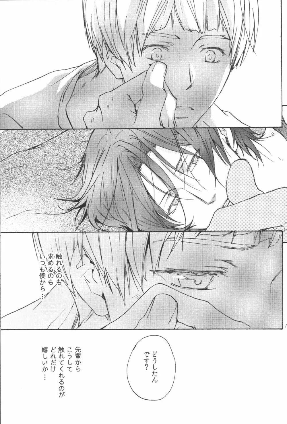 [麻生海(幸。)青とか赤とか黒とか(Free!) 16ページ