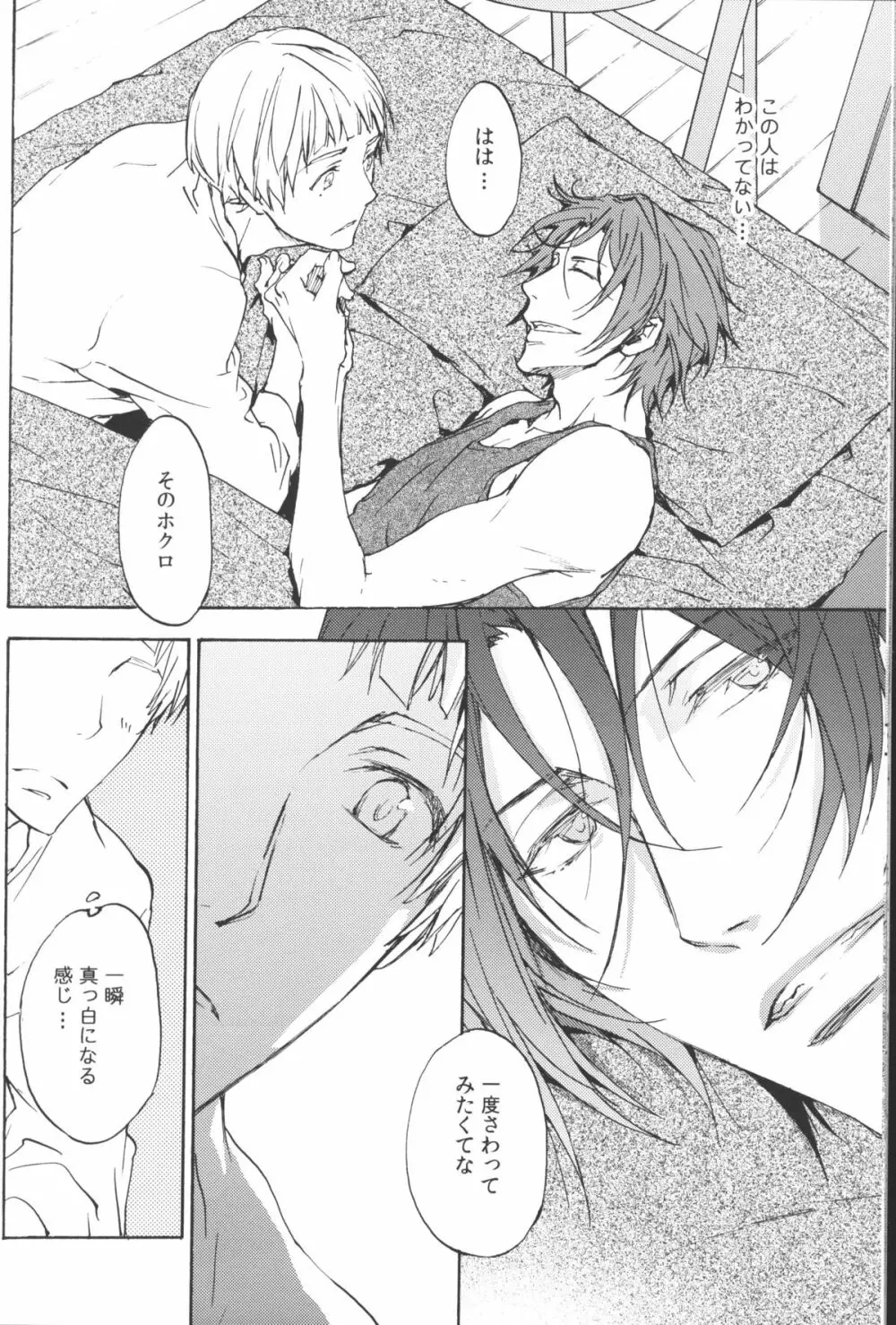 [麻生海(幸。)青とか赤とか黒とか(Free!) 17ページ