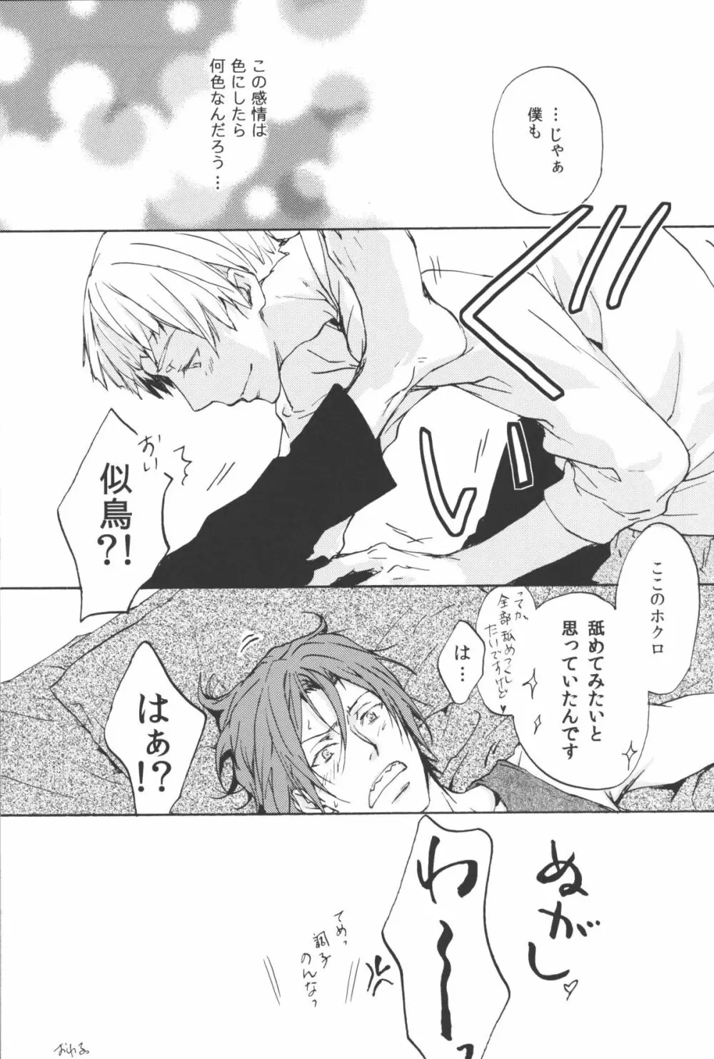 [麻生海(幸。)青とか赤とか黒とか(Free!) 18ページ