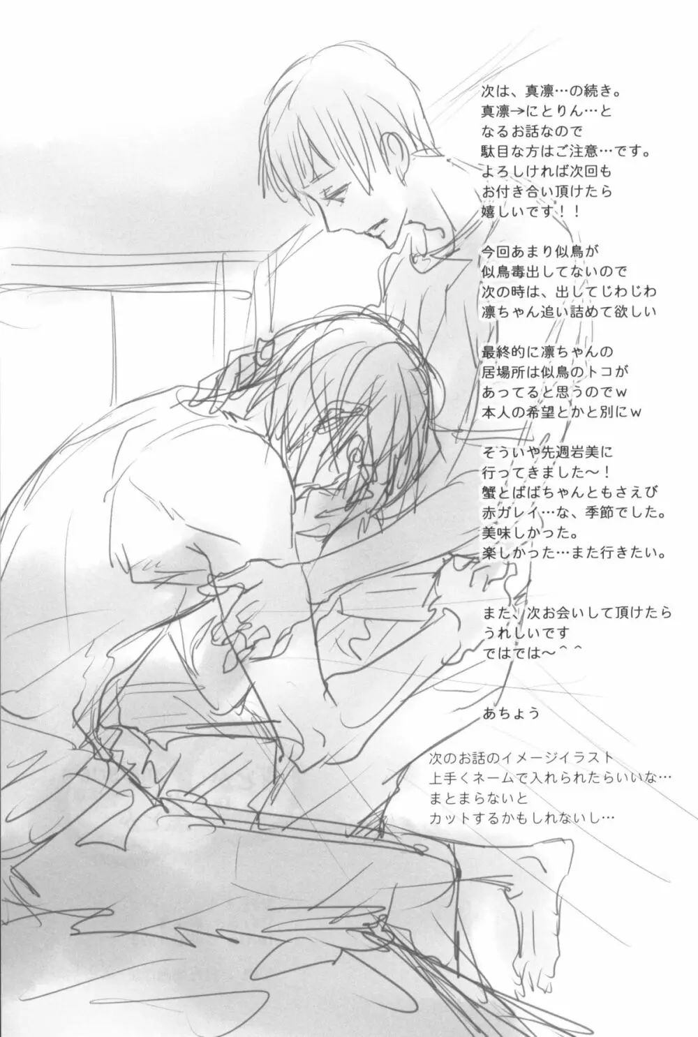 [麻生海(幸。)青とか赤とか黒とか(Free!) 20ページ