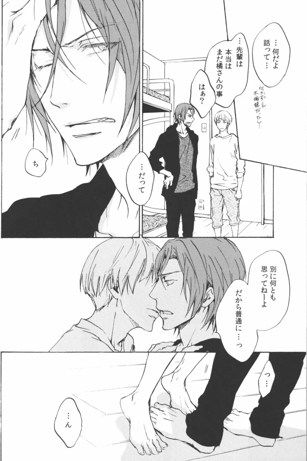 [麻生海(幸。)青とか赤とか黒とか(Free!) 5ページ