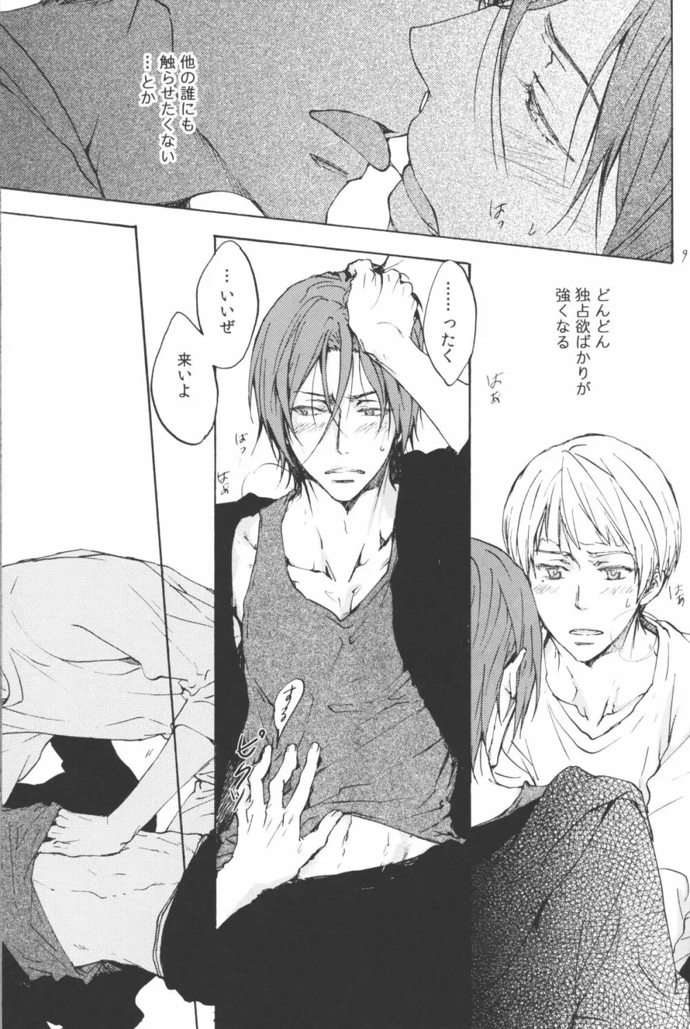 [麻生海(幸。)青とか赤とか黒とか(Free!) 8ページ