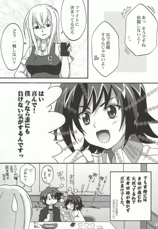 おくとぱす! 27ページ