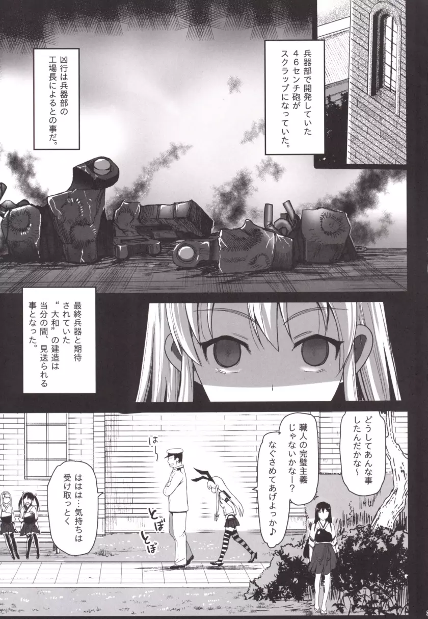 悪堕ち島風4～エロ触手に堕とされる艦娘～ 5ページ