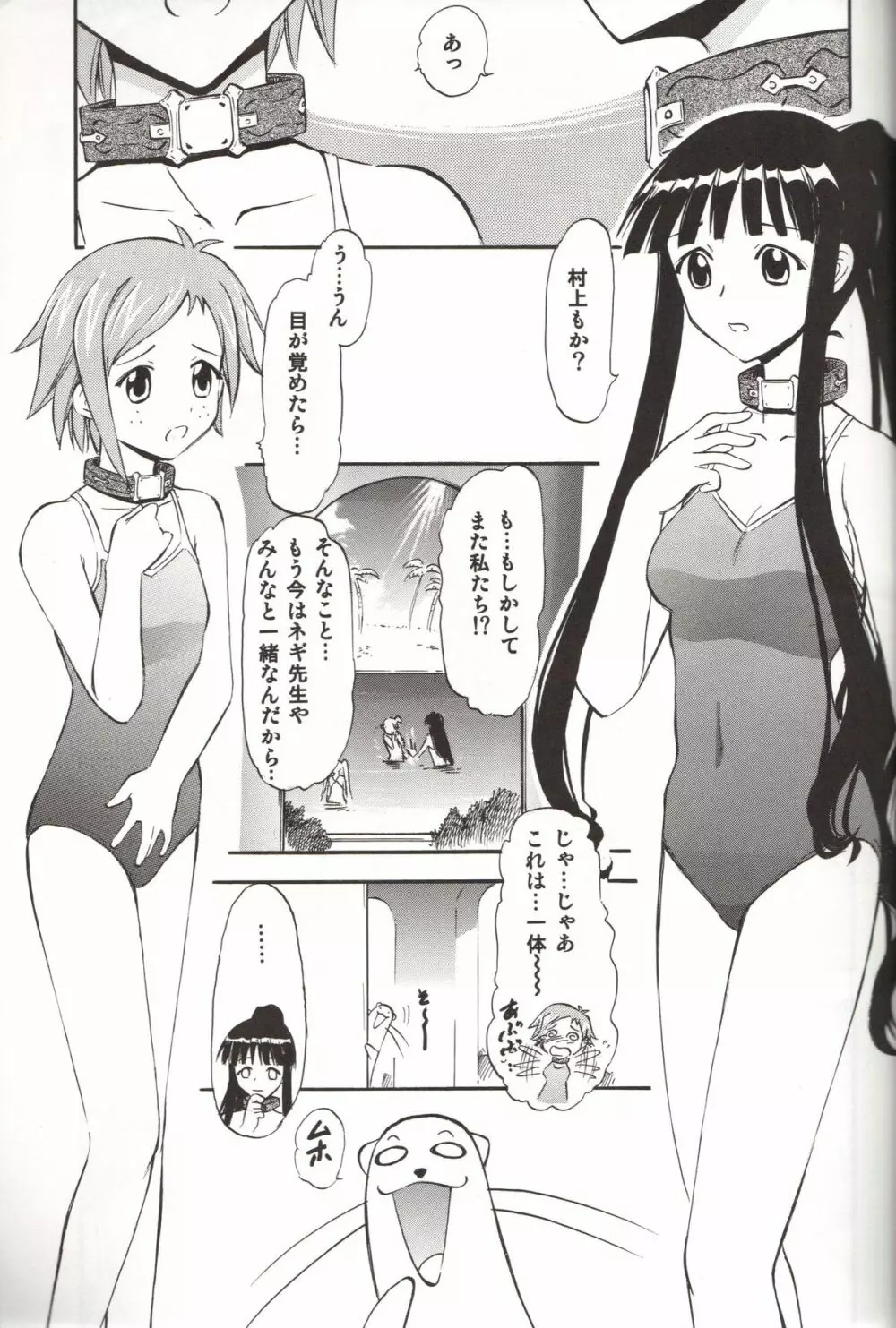 夏美とアキラの白濁 4ページ