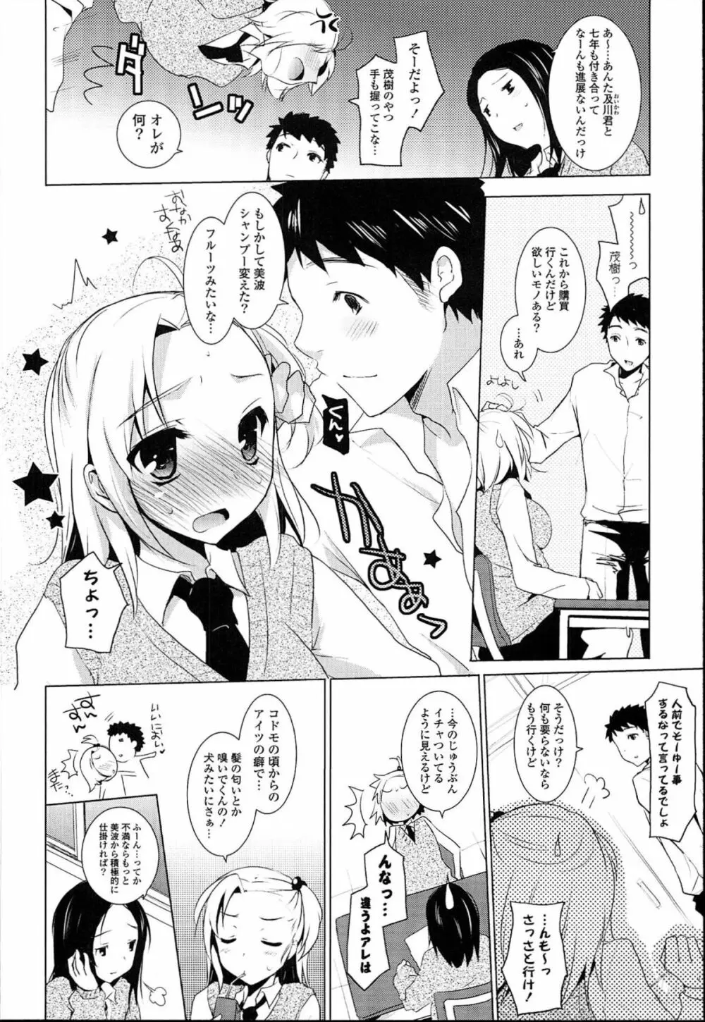 おとなりカノジョ。 10ページ