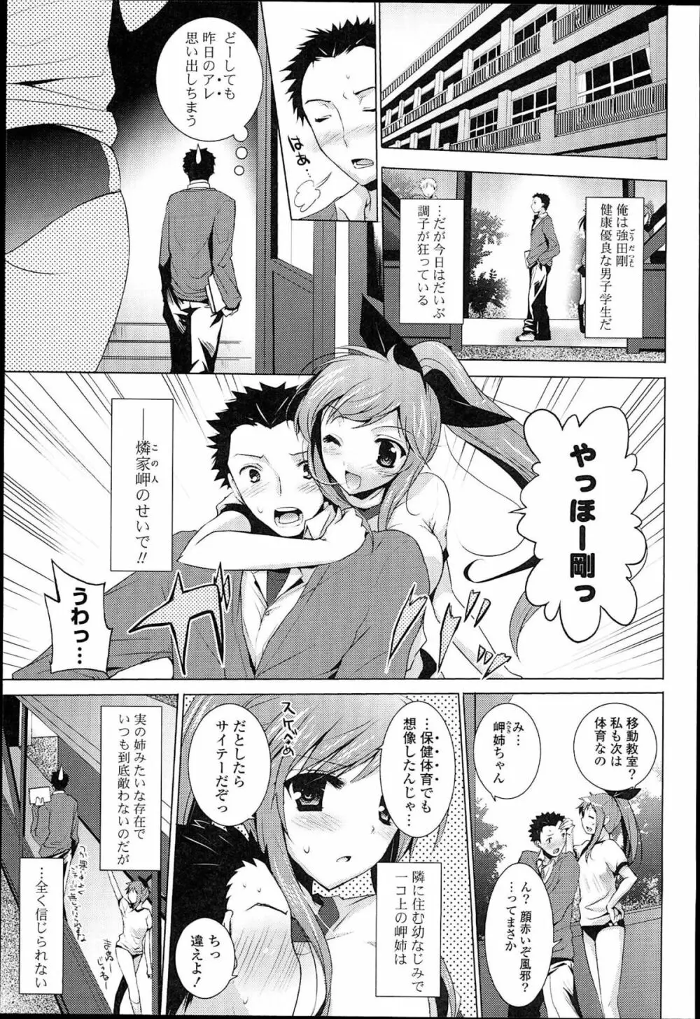 おとなりカノジョ。 101ページ