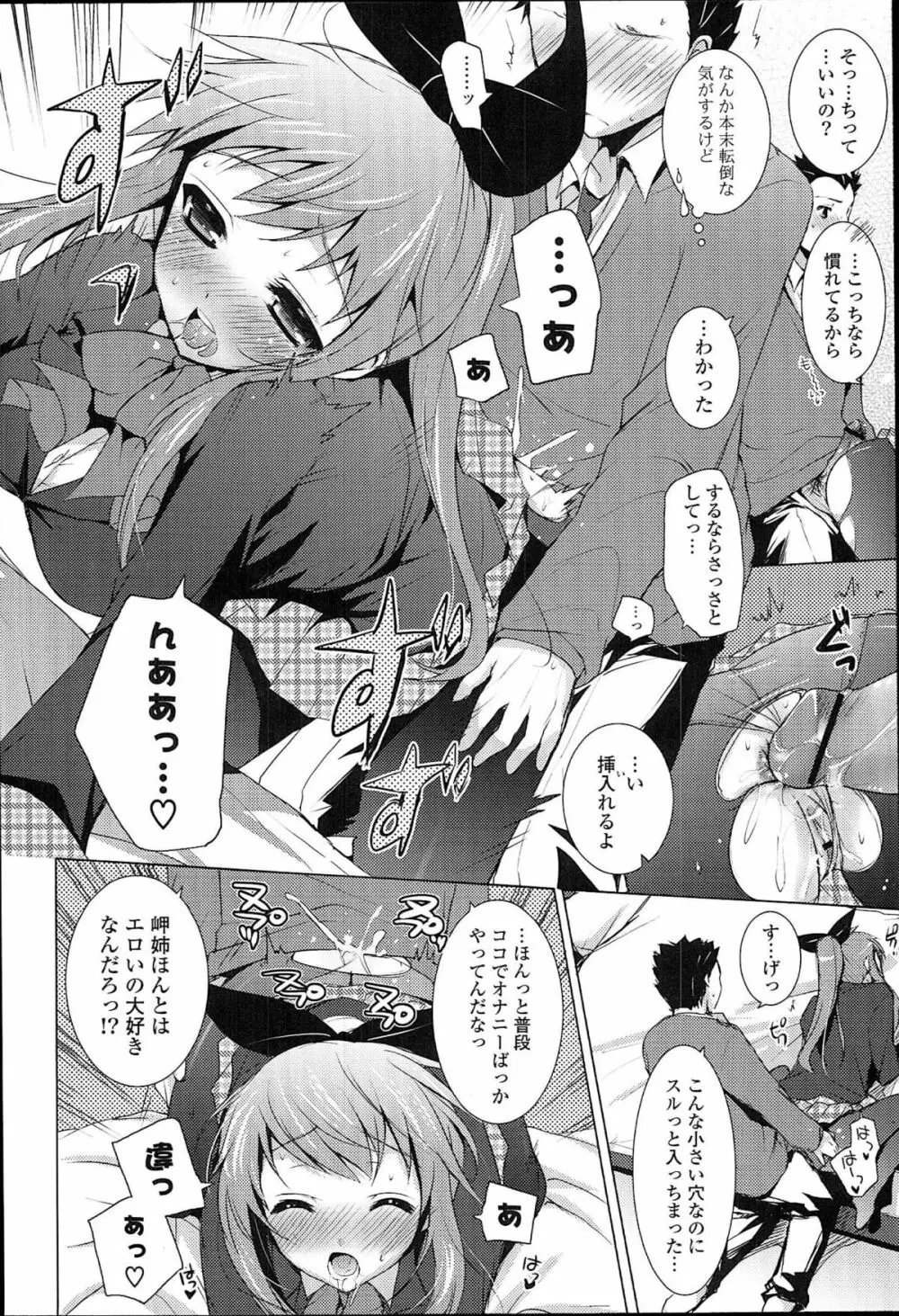 おとなりカノジョ。 114ページ