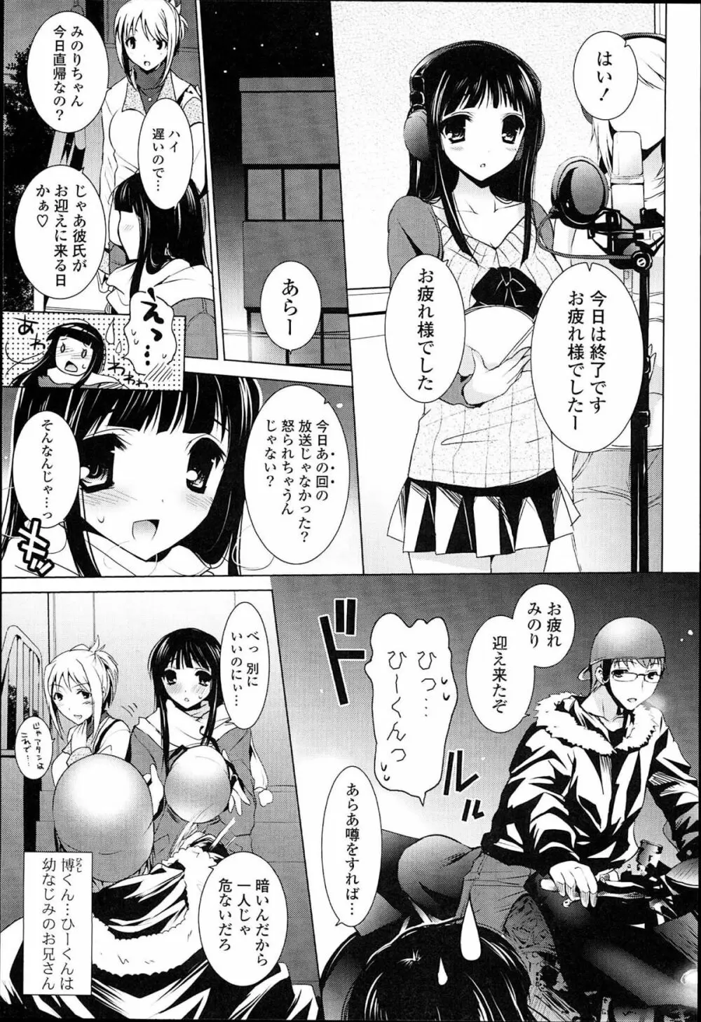 おとなりカノジョ。 121ページ