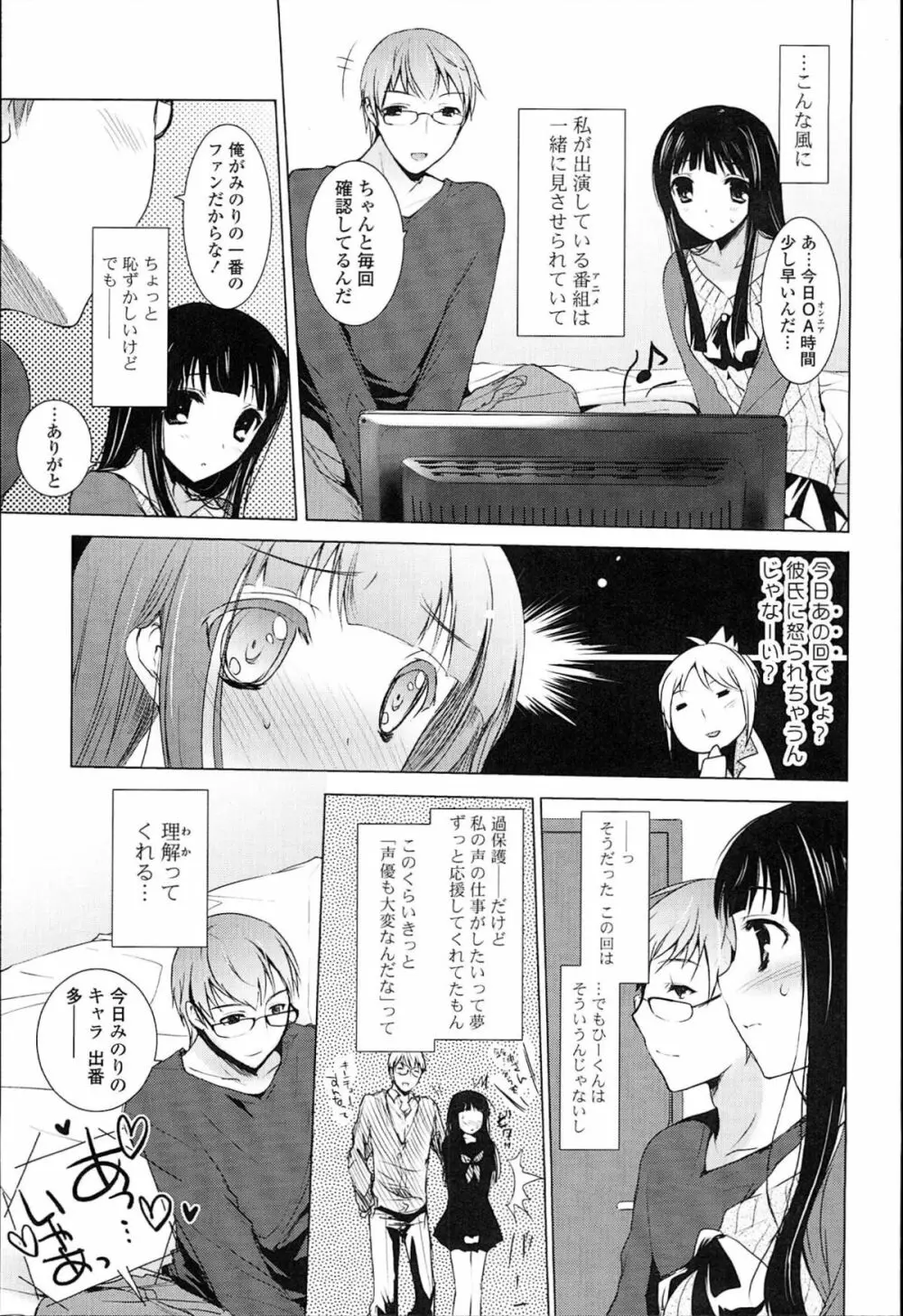 おとなりカノジョ。 123ページ