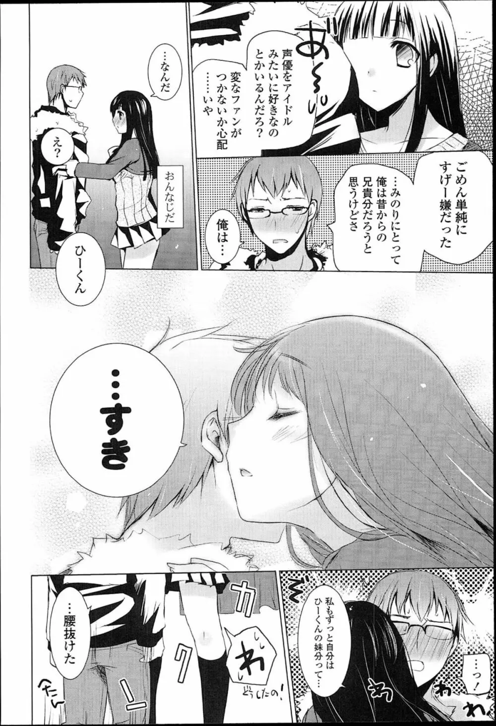 おとなりカノジョ。 126ページ