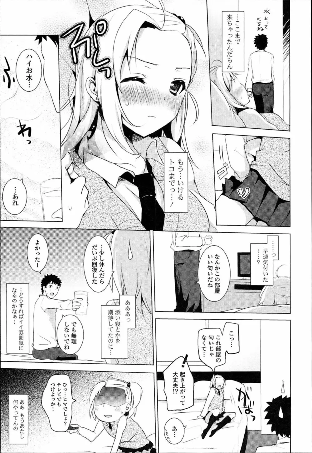 おとなりカノジョ。 13ページ