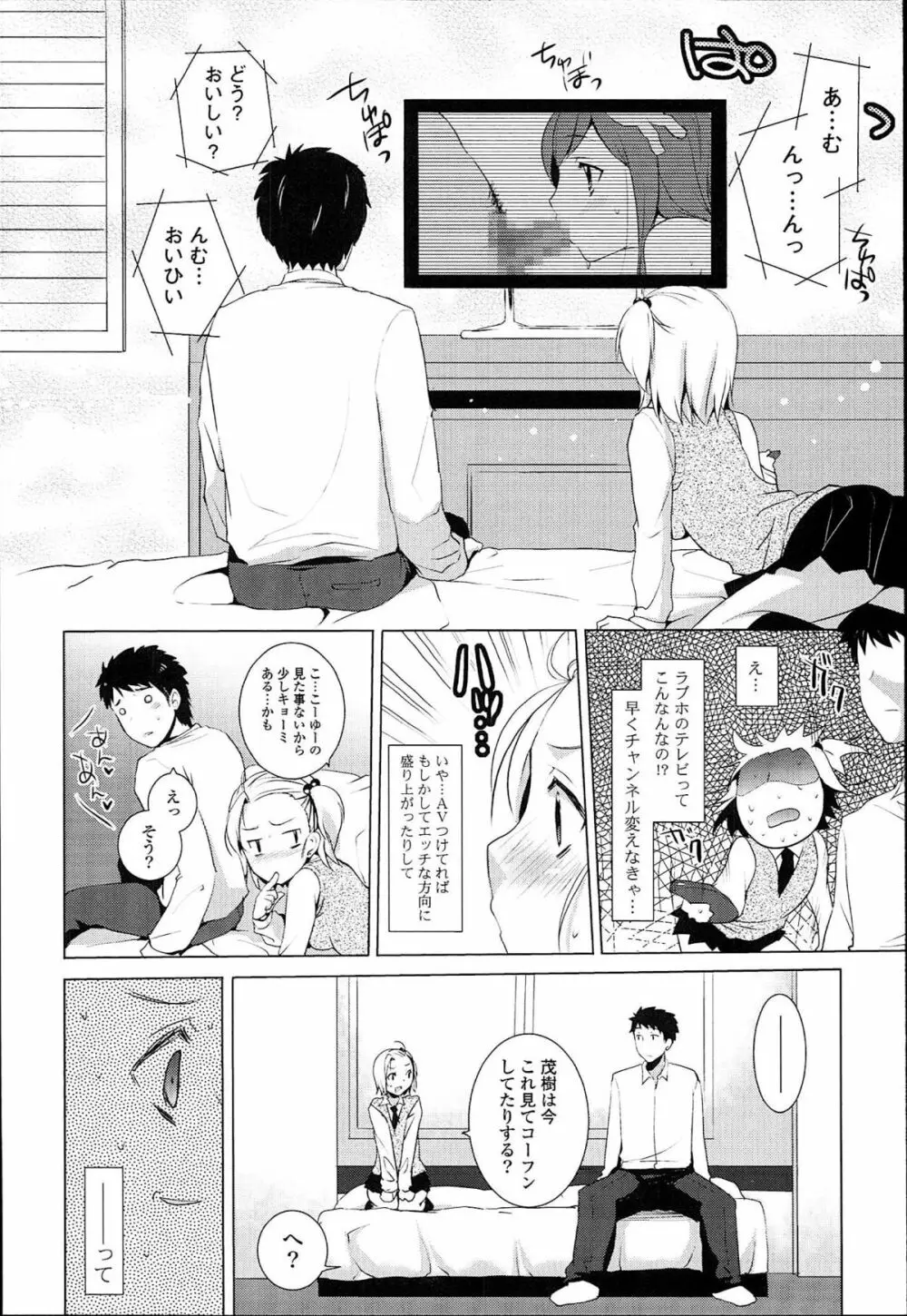 おとなりカノジョ。 14ページ