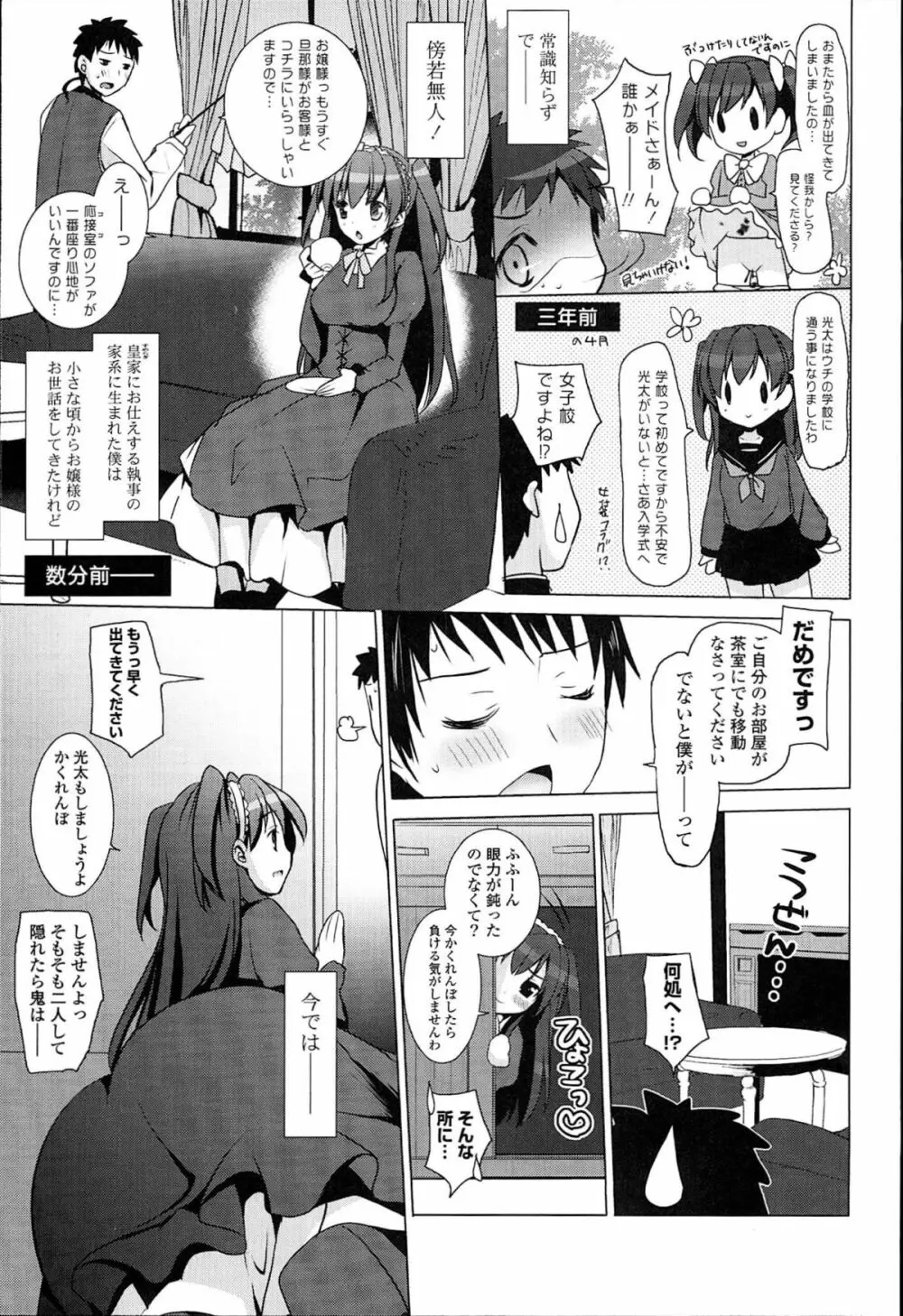 おとなりカノジョ。 143ページ