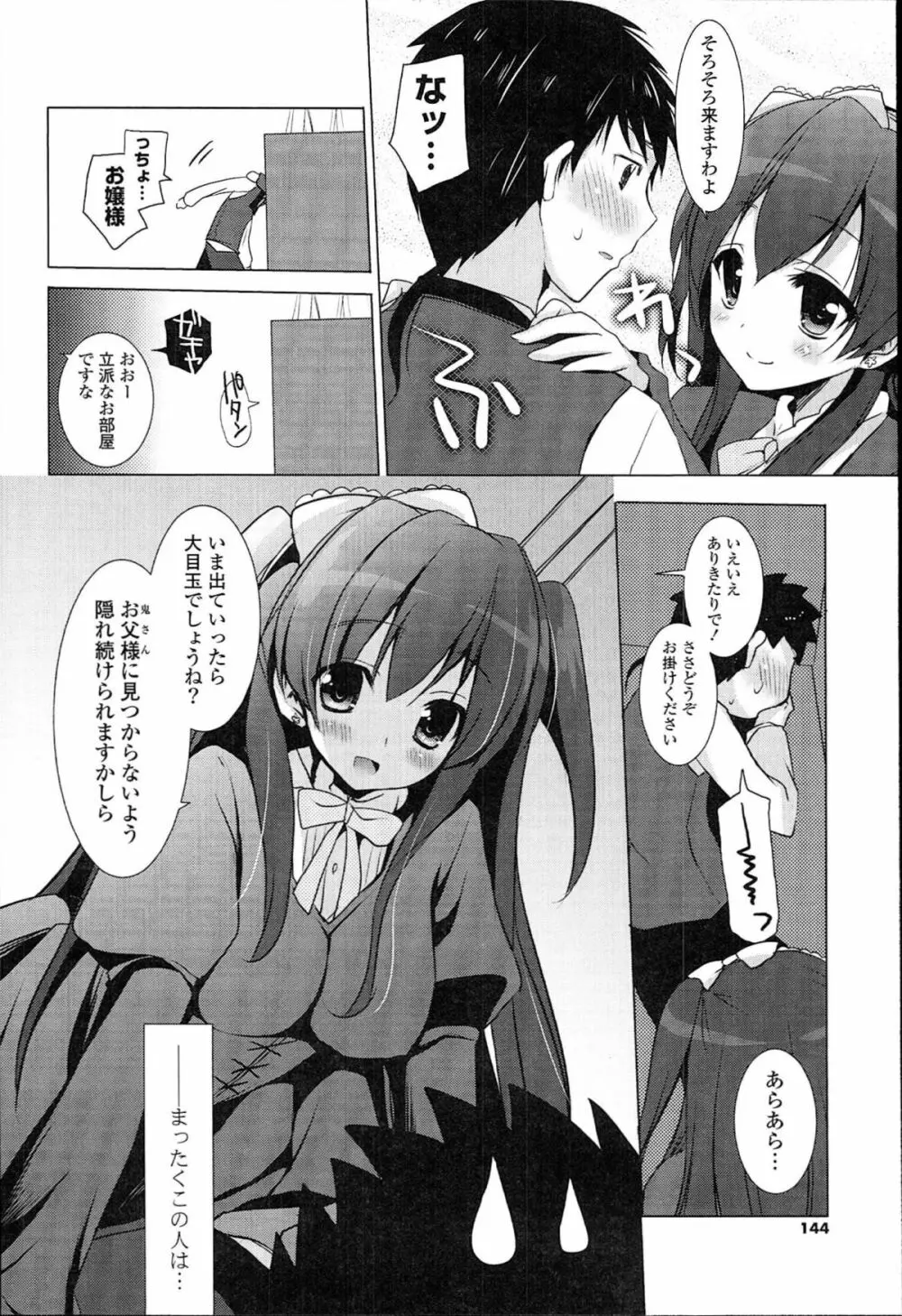 おとなりカノジョ。 144ページ