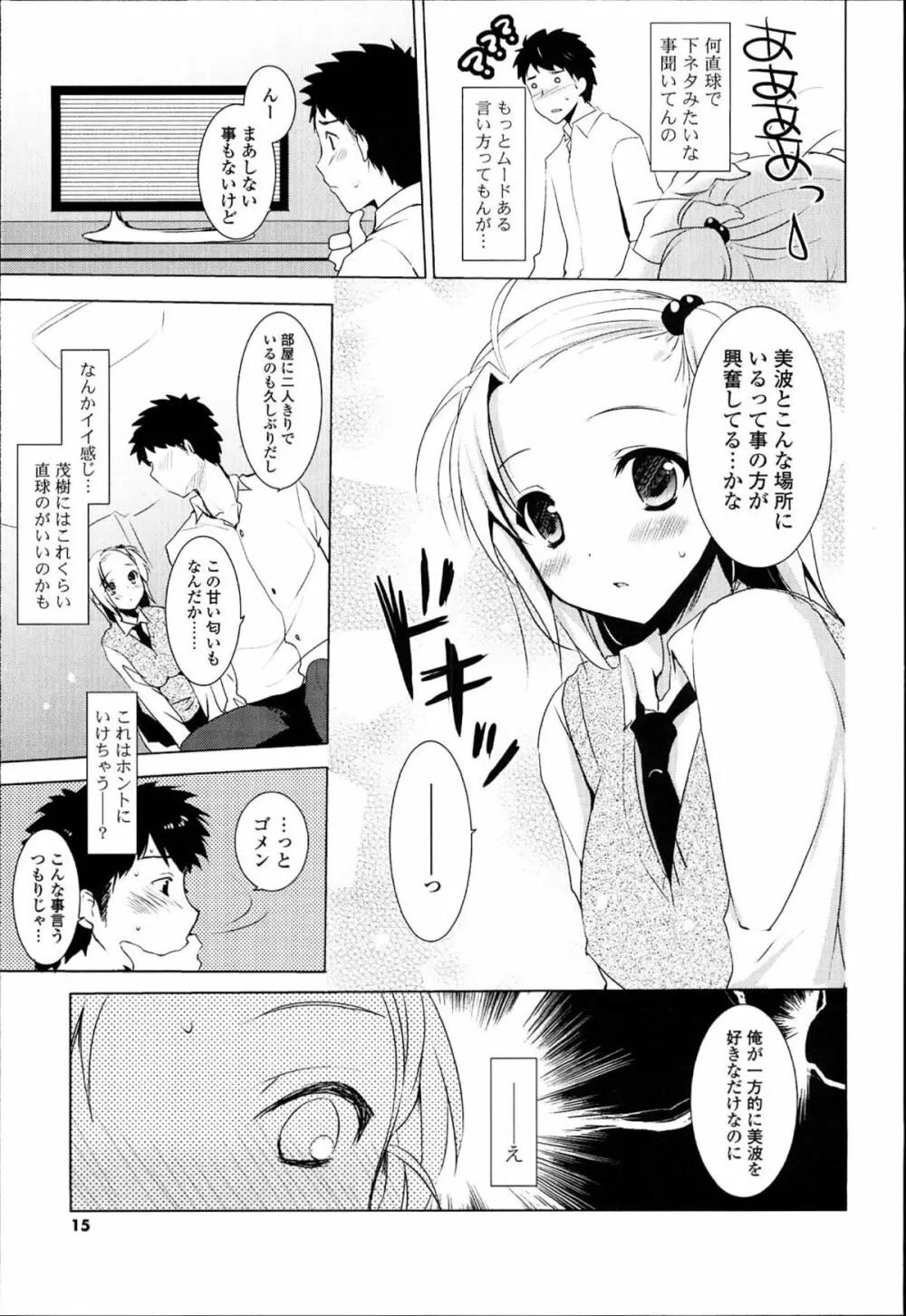 おとなりカノジョ。 15ページ