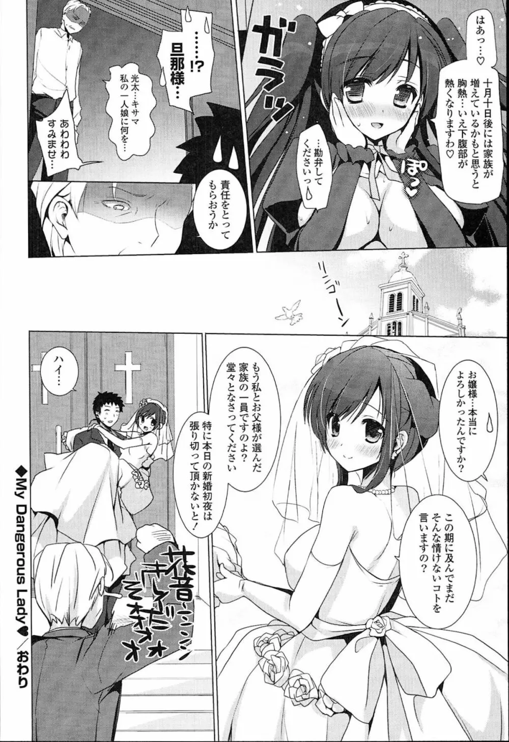 おとなりカノジョ。 156ページ