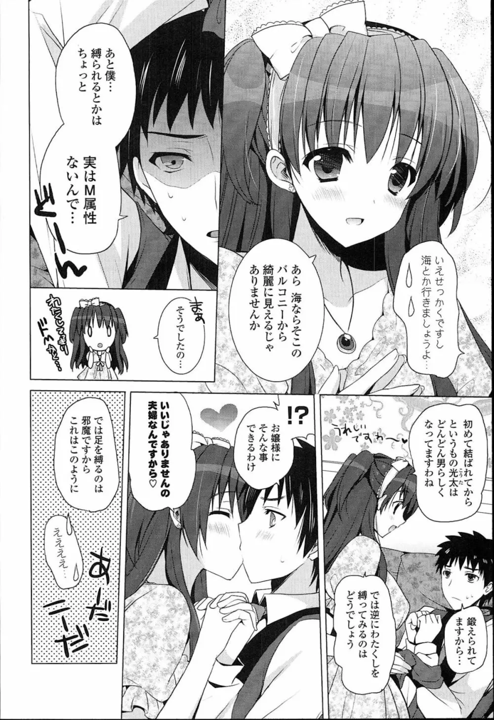 おとなりカノジョ。 158ページ