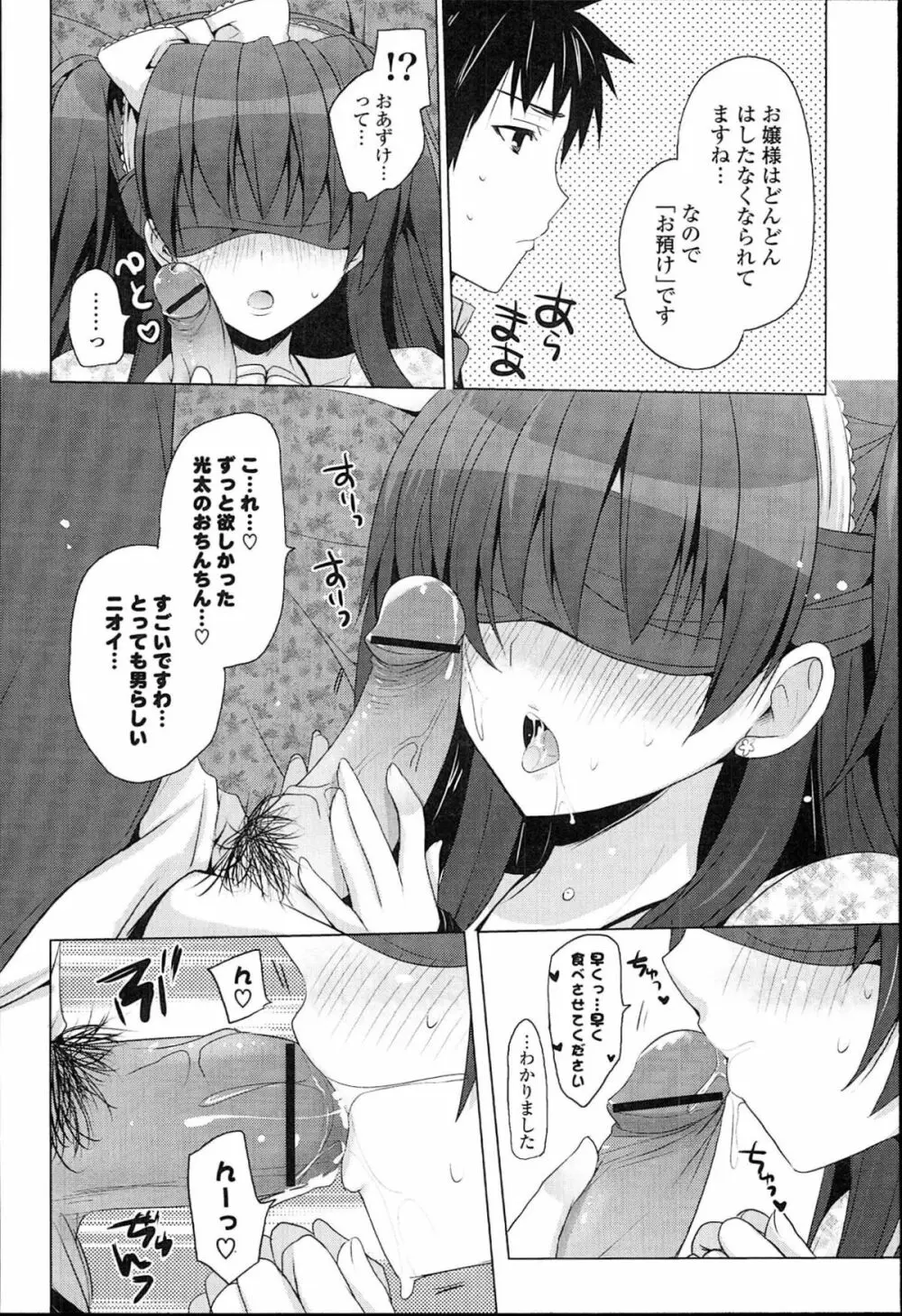 おとなりカノジョ。 160ページ