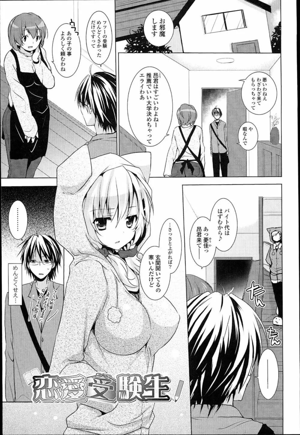 おとなりカノジョ。 167ページ