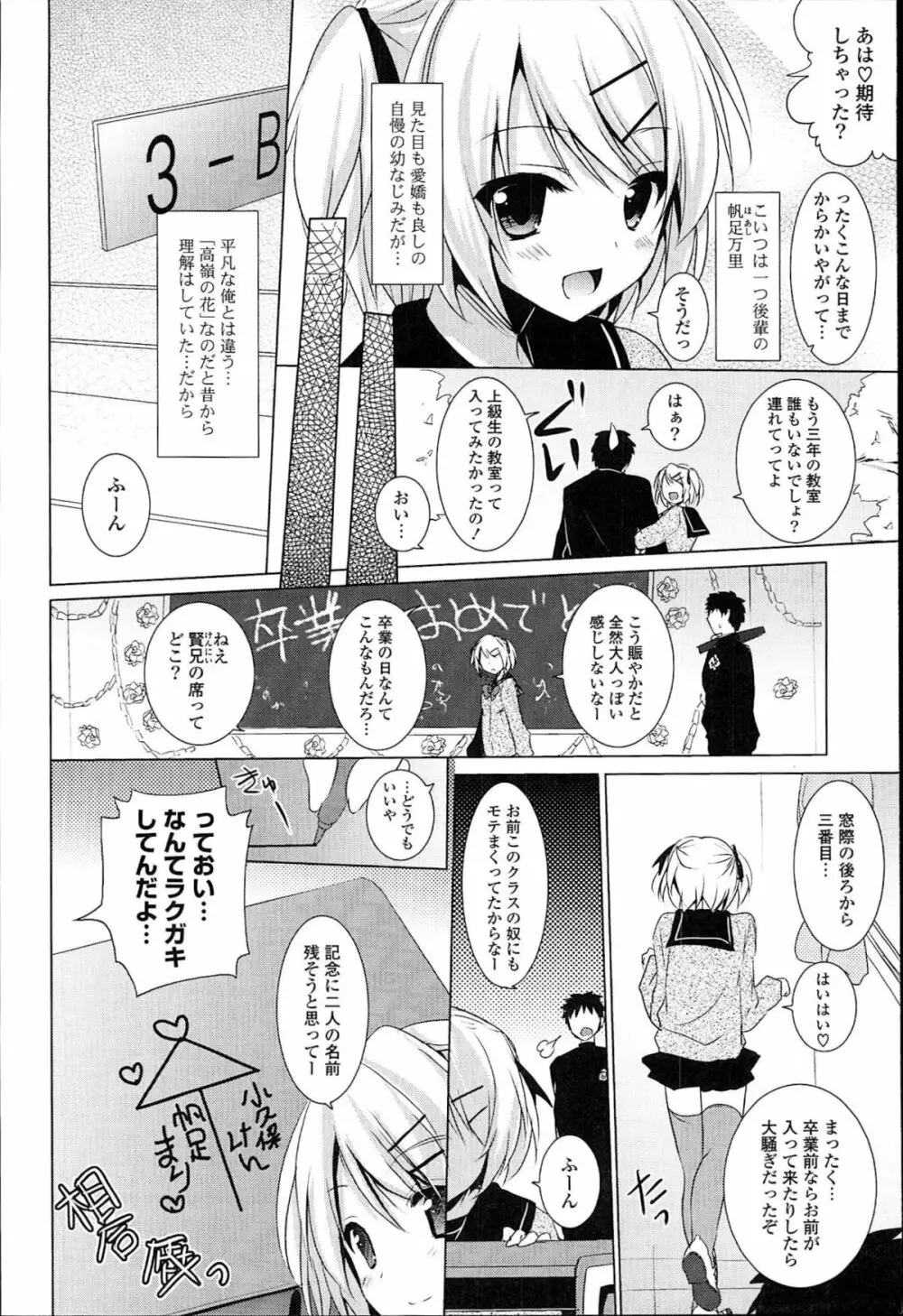 おとなりカノジョ。 184ページ