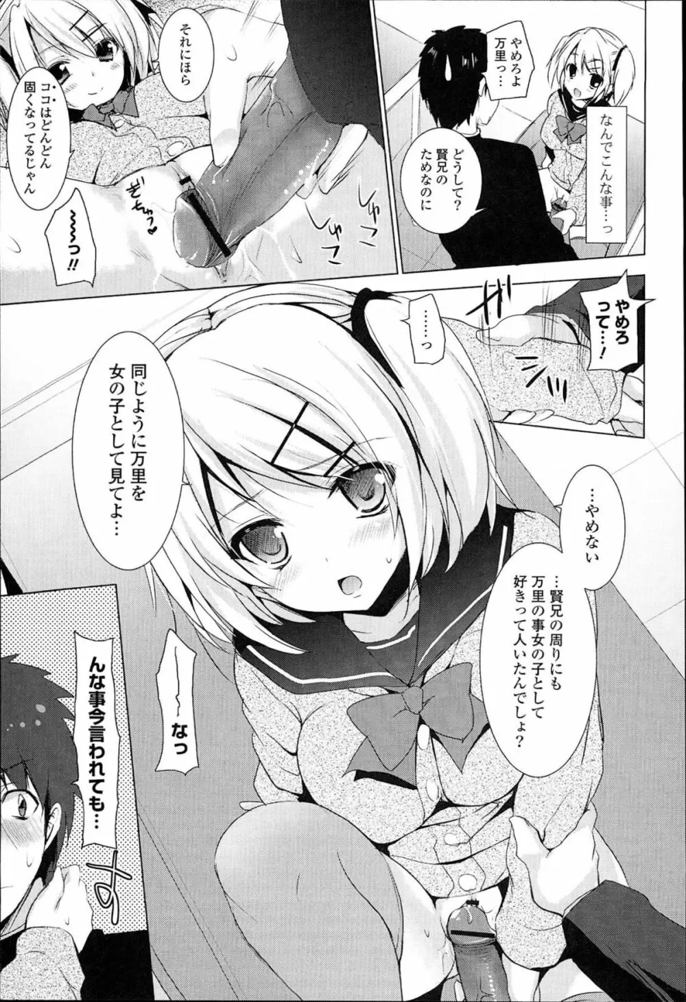 おとなりカノジョ。 187ページ